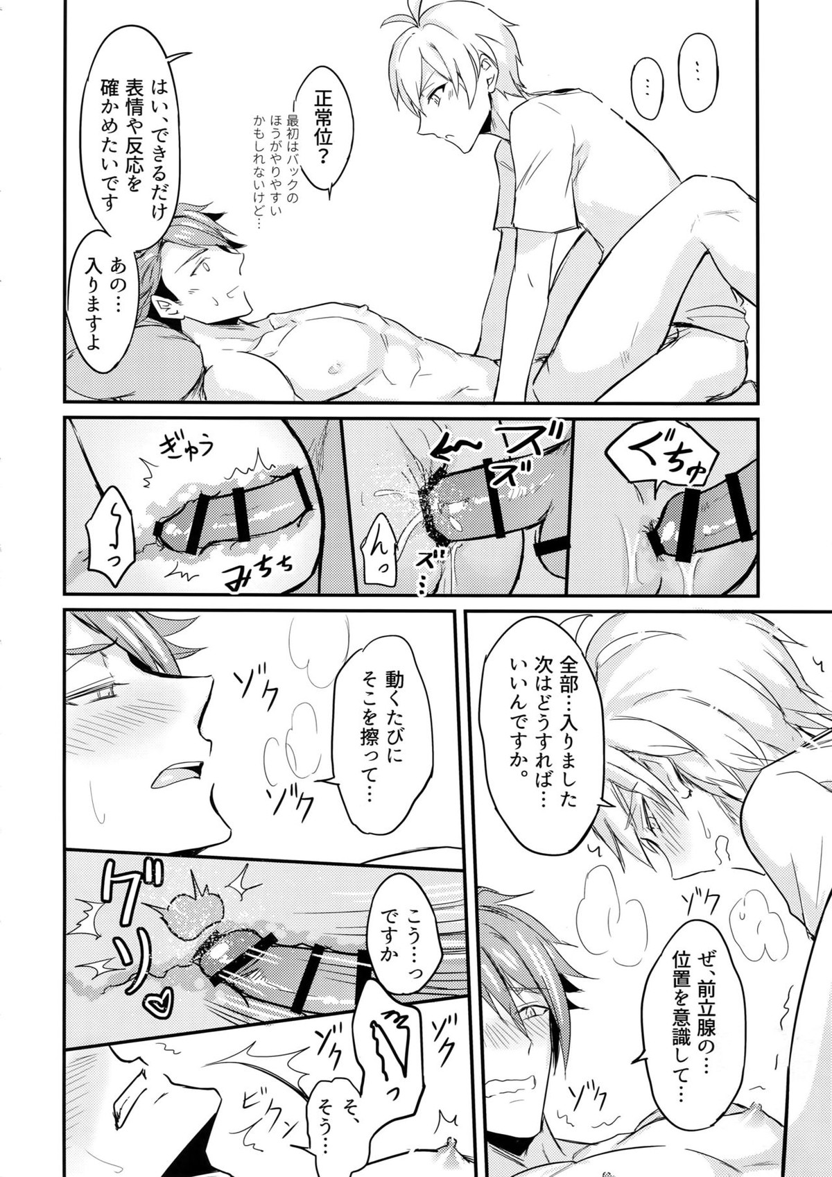 おしえて‼つなしさん！リュウ兄貴！【アイドリッシュセブン/龍壮】 page 13