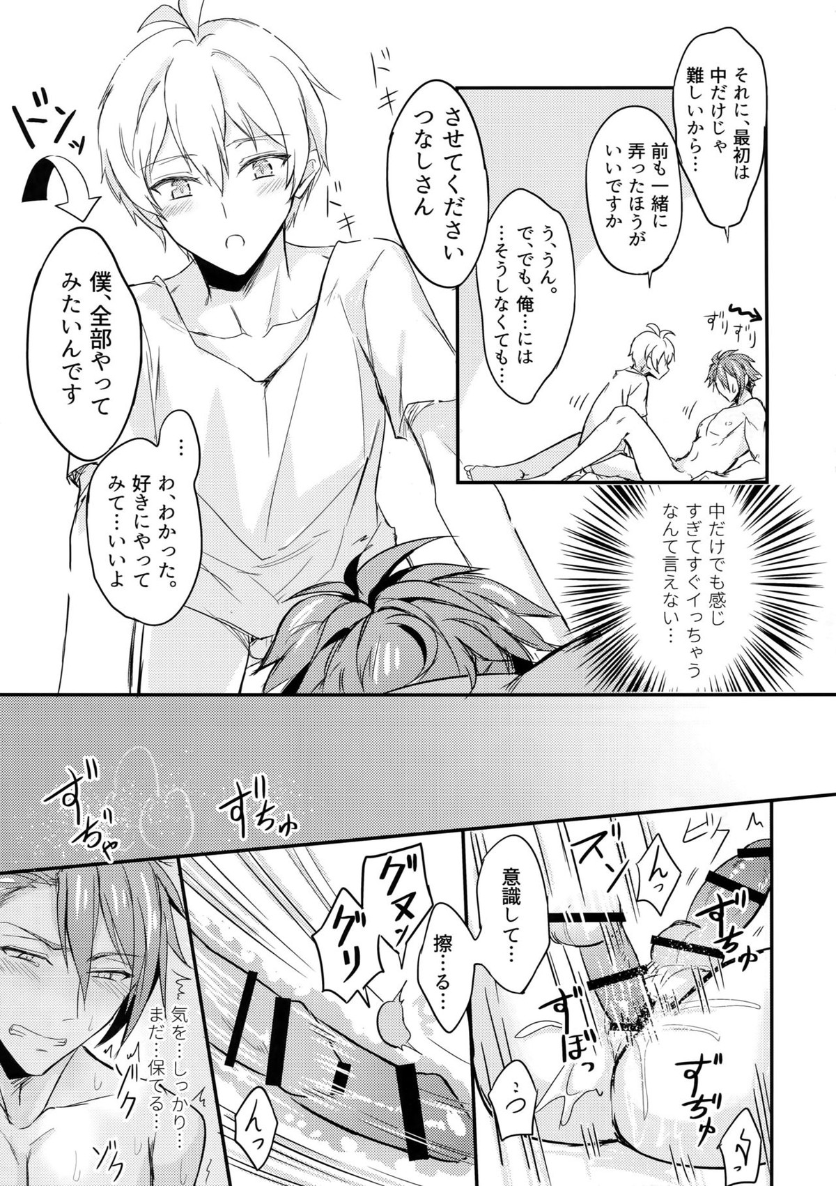 おしえて‼つなしさん！リュウ兄貴！【アイドリッシュセブン/龍壮】 page 14