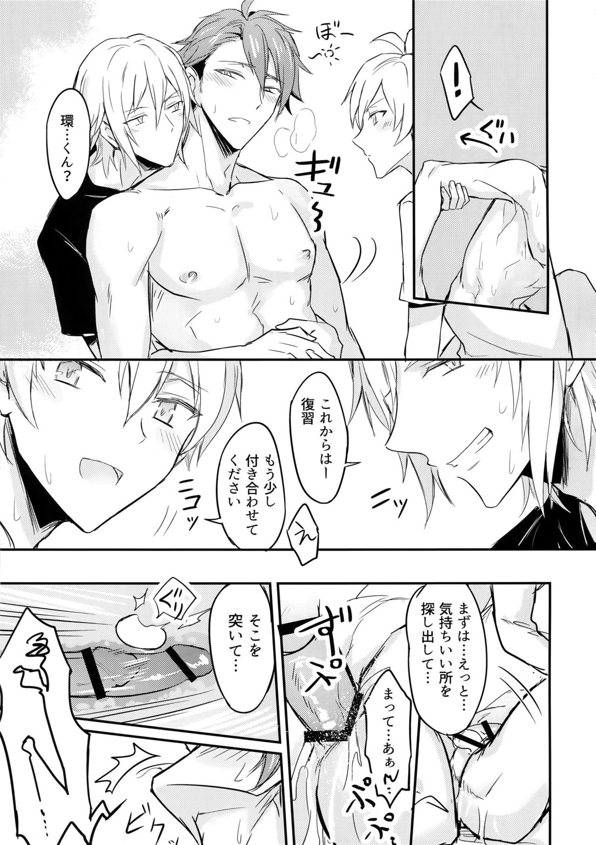 おしえて‼つなしさん！リュウ兄貴！【アイドリッシュセブン/龍壮】 page 20
