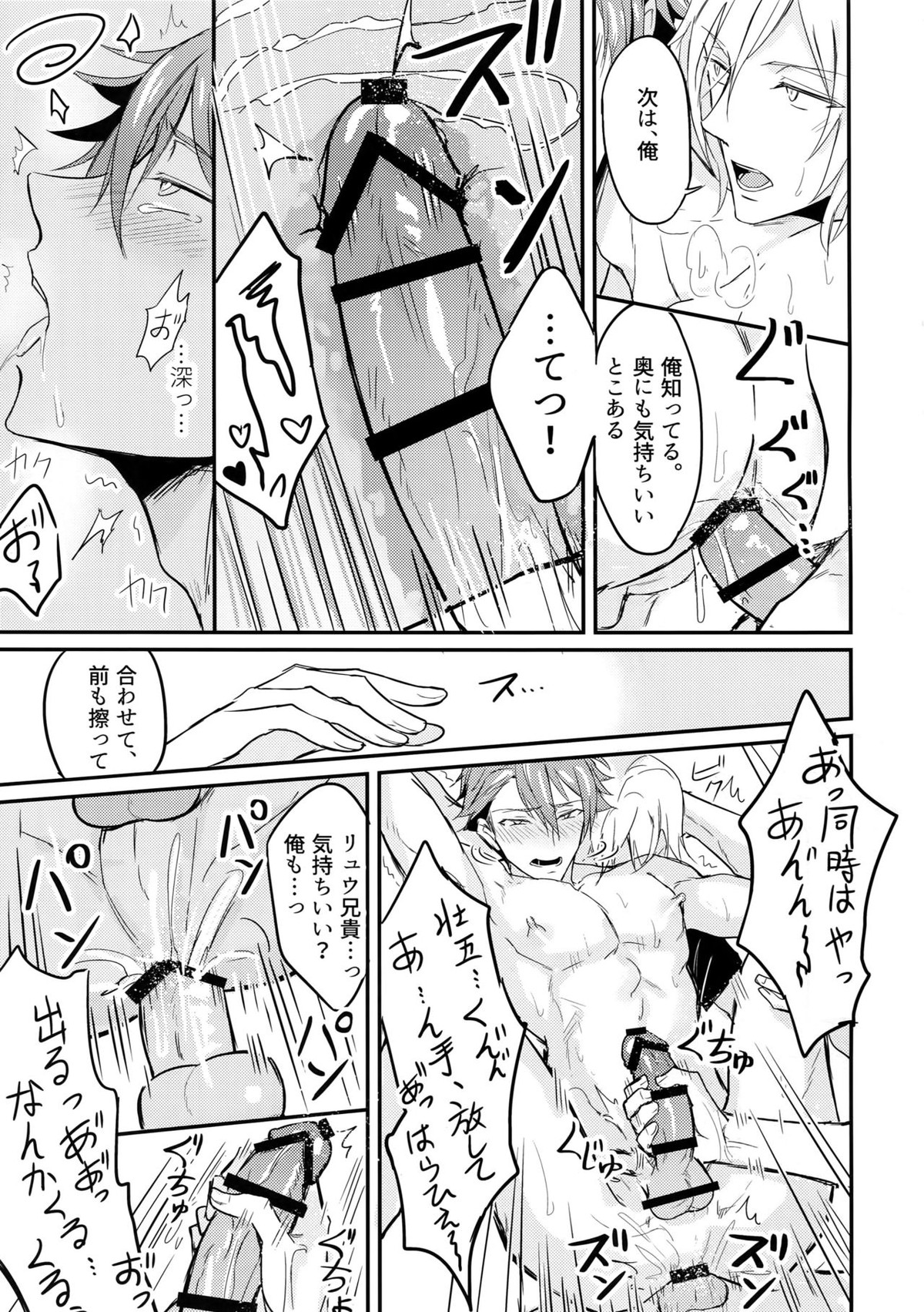 おしえて‼つなしさん！リュウ兄貴！【アイドリッシュセブン/龍壮】 page 22