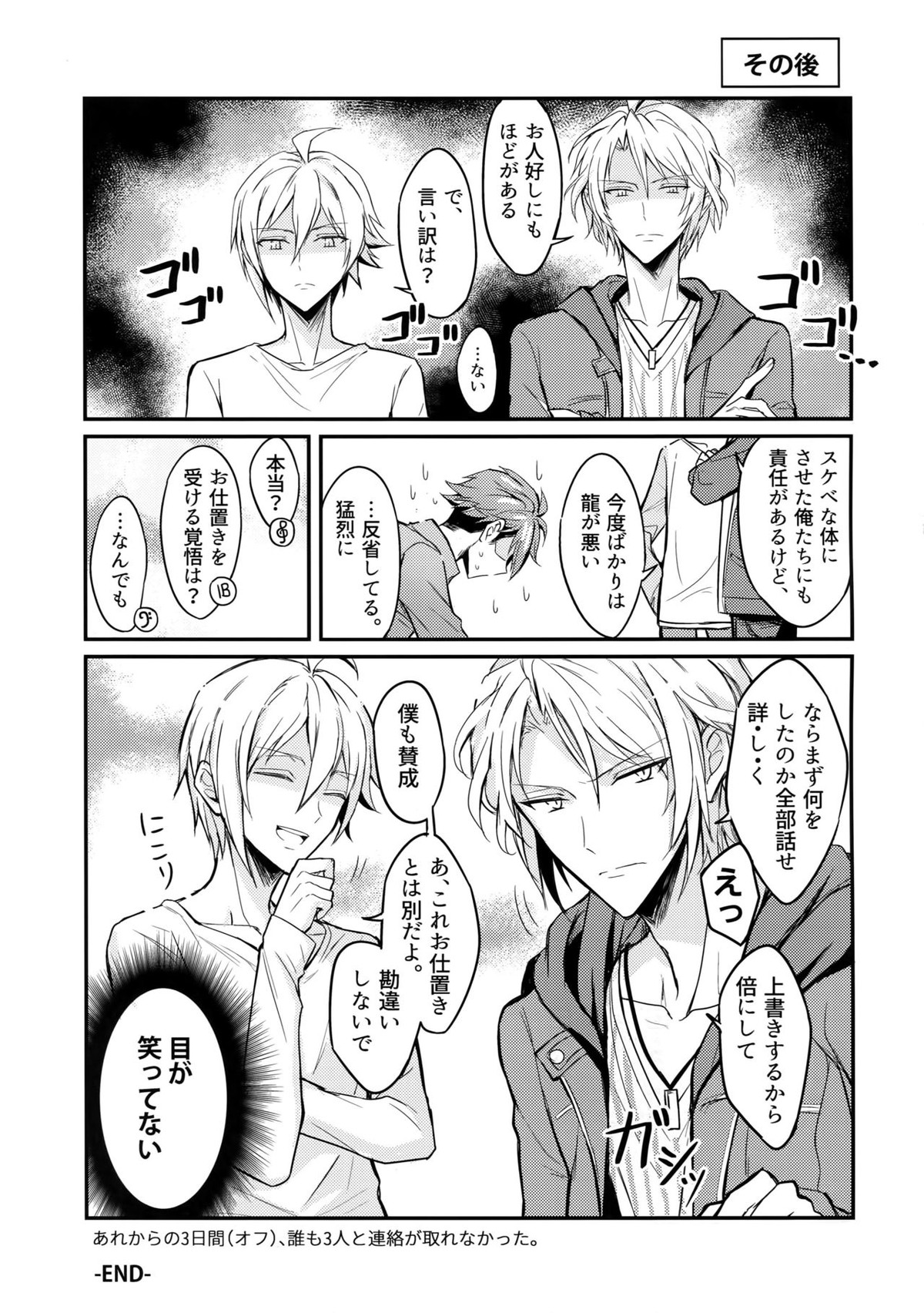 おしえて‼つなしさん！リュウ兄貴！【アイドリッシュセブン/龍壮】 page 24