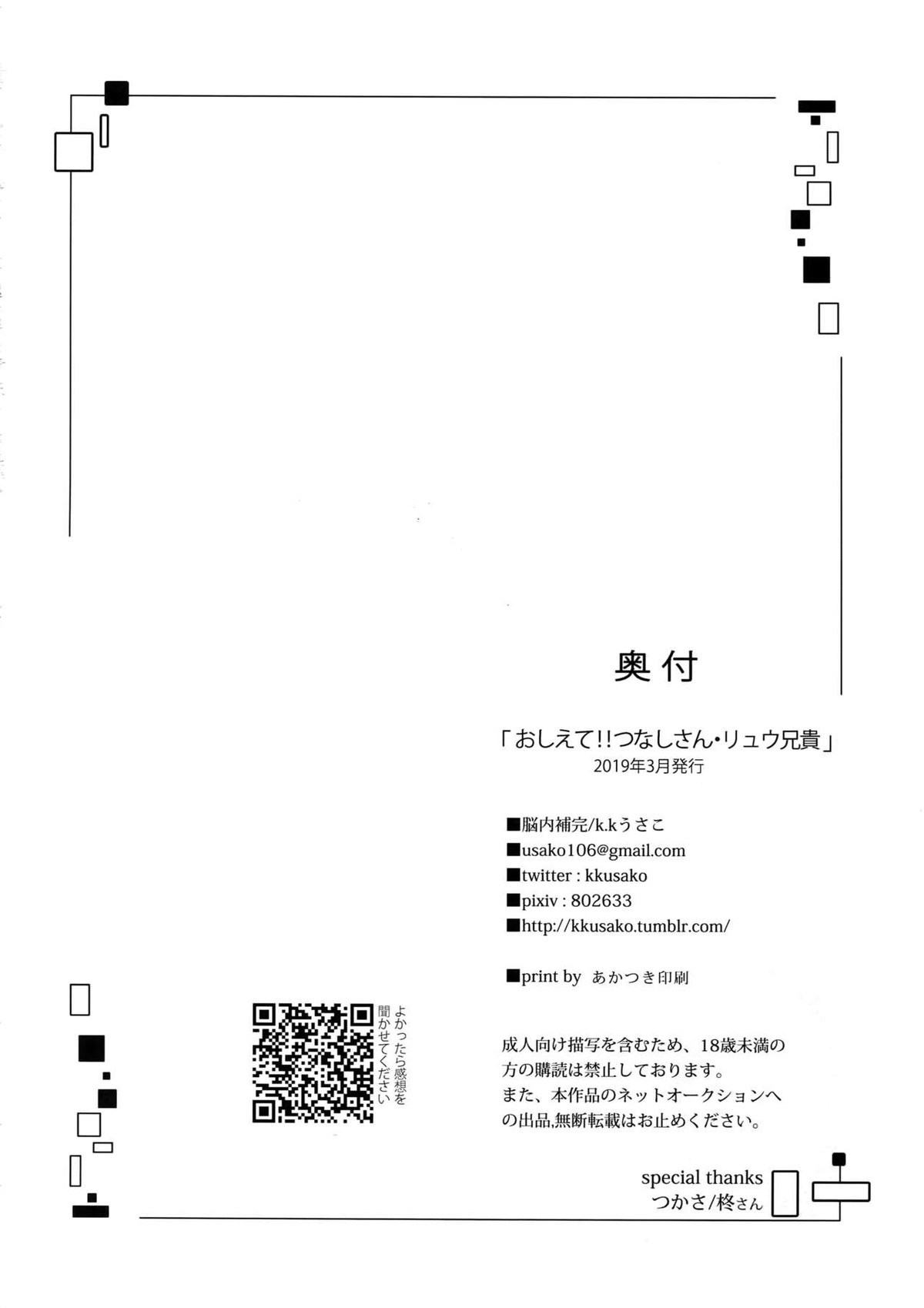 おしえて‼つなしさん！リュウ兄貴！【アイドリッシュセブン/龍壮】 page 25