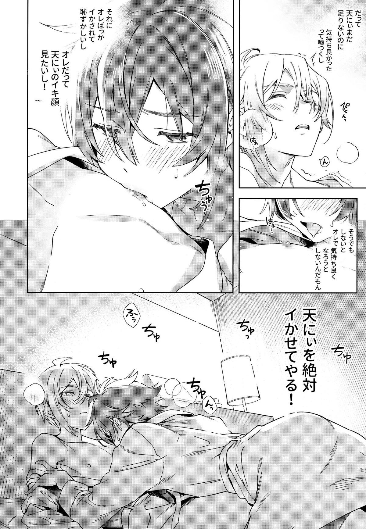 七瀬陸は「」なりたい【アイドリッシュセブン/天陸】 page 11