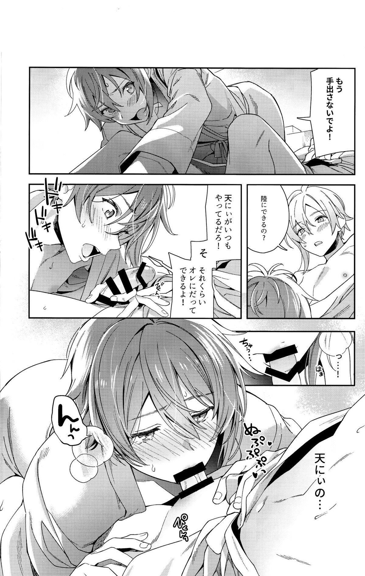 七瀬陸は「」なりたい【アイドリッシュセブン/天陸】 page 13