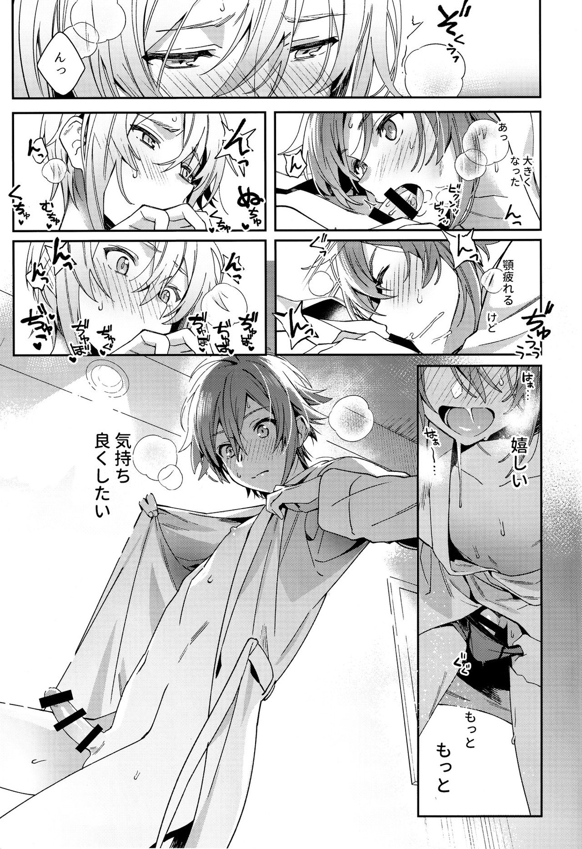 七瀬陸は「」なりたい【アイドリッシュセブン/天陸】 page 14