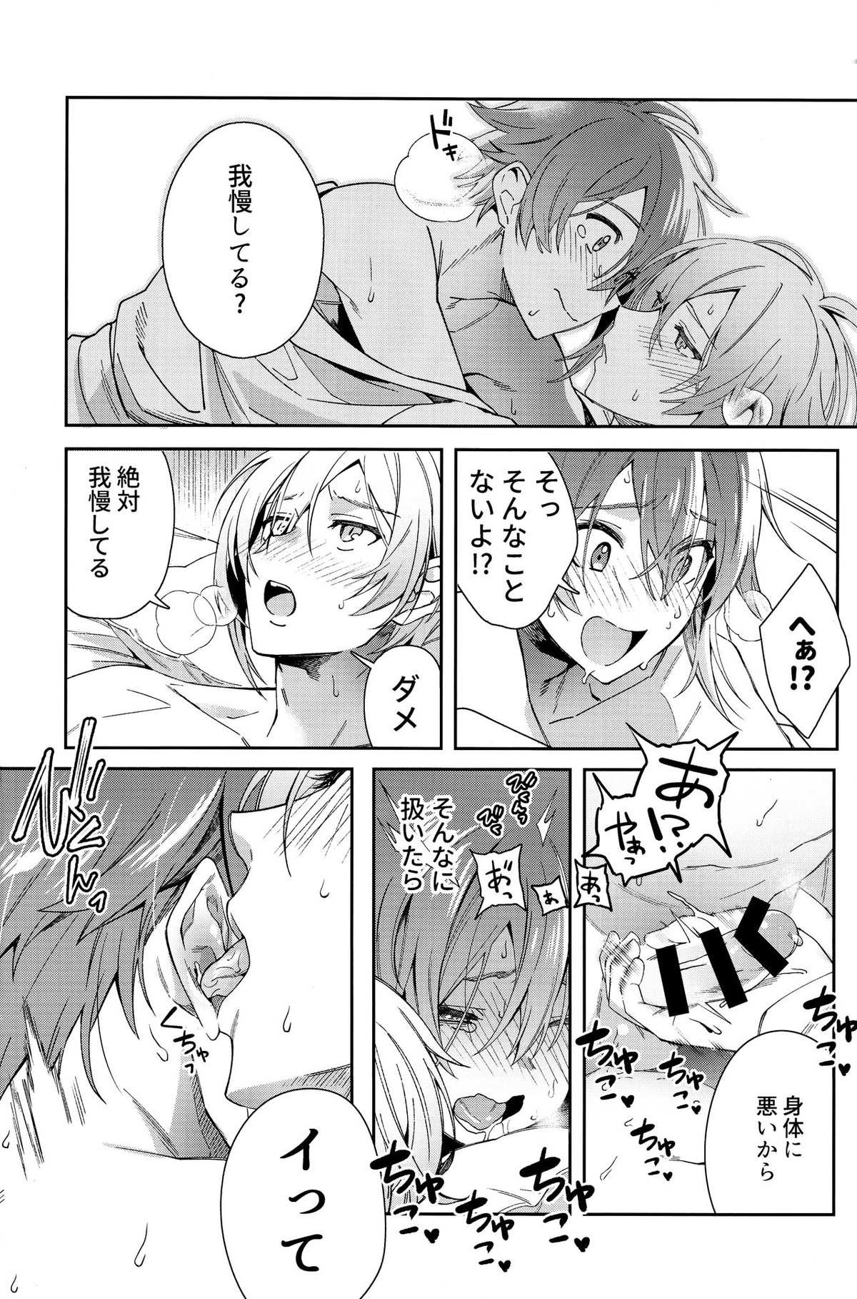 七瀬陸は「」なりたい【アイドリッシュセブン/天陸】 page 17