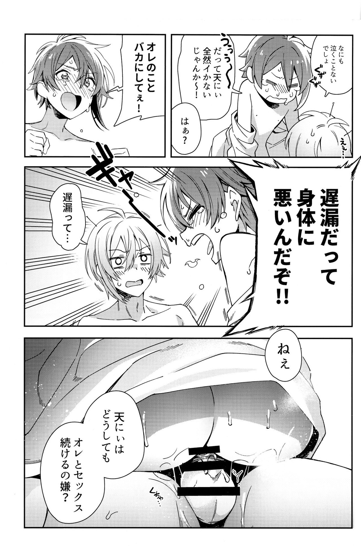 七瀬陸は「」なりたい【アイドリッシュセブン/天陸】 page 19