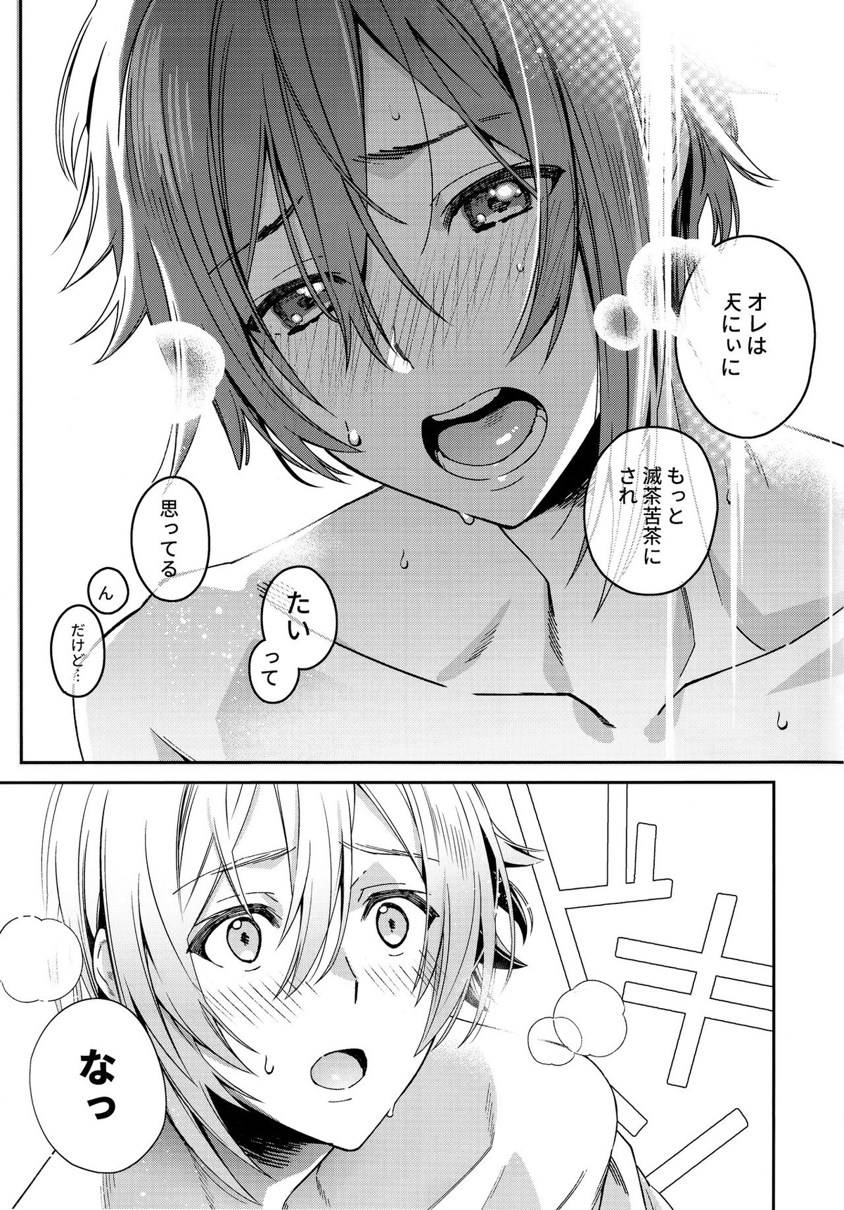 七瀬陸は「」なりたい【アイドリッシュセブン/天陸】 page 20