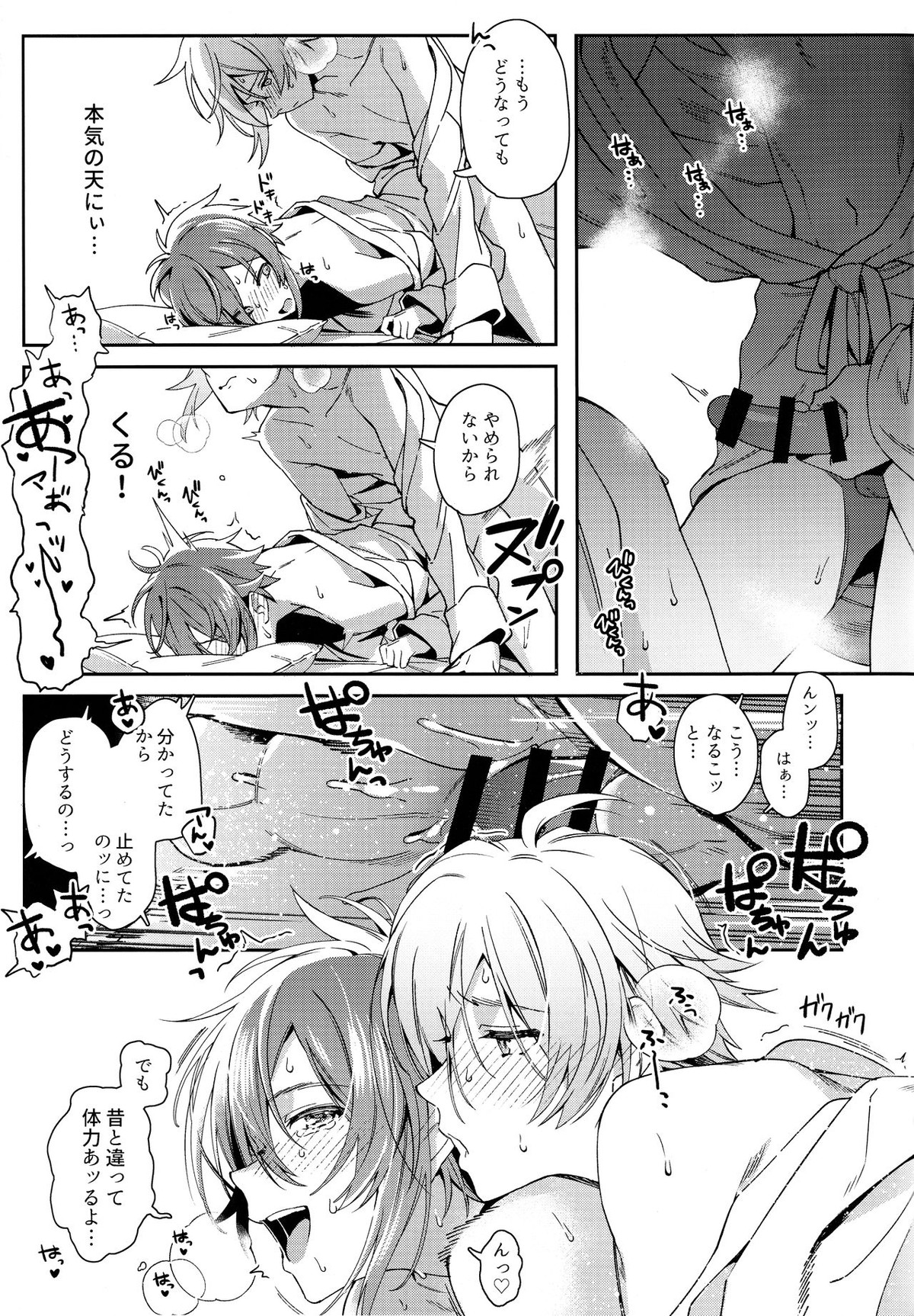 七瀬陸は「」なりたい【アイドリッシュセブン/天陸】 page 22