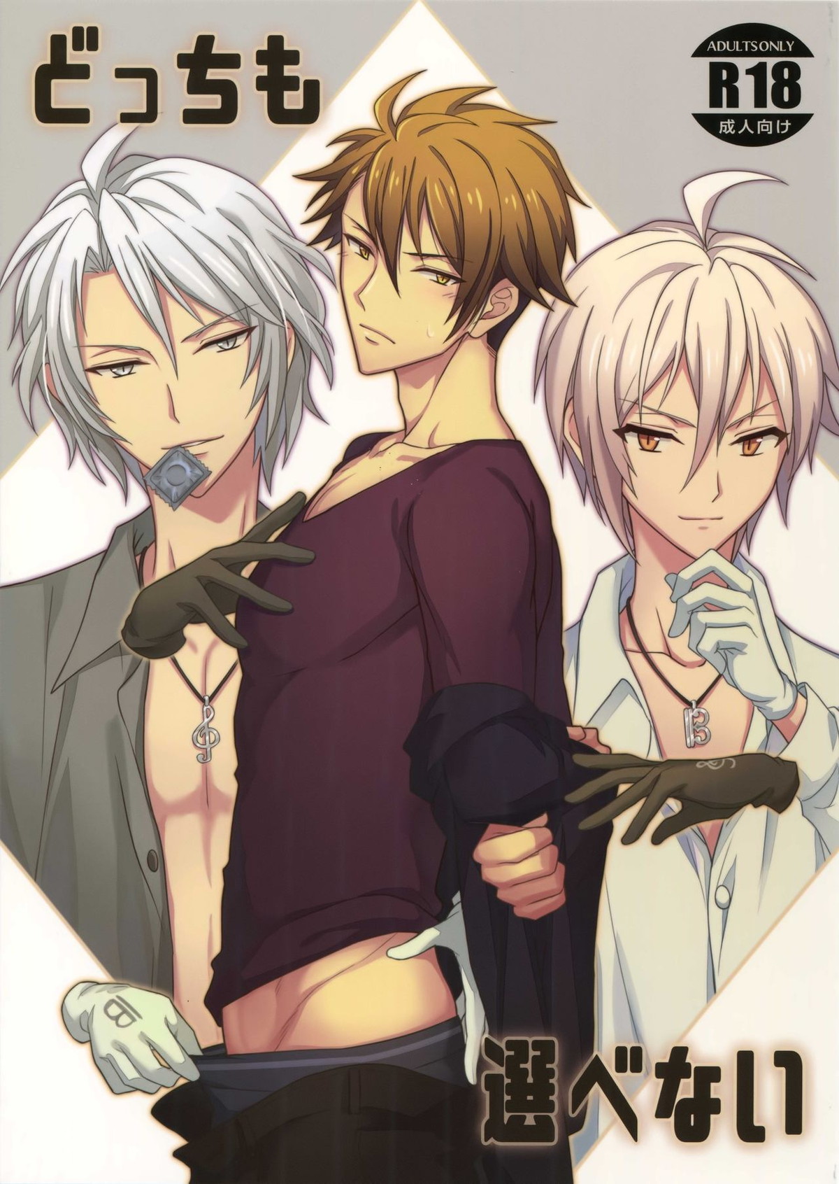 BL manga "どっちも選べない【アイドリッシュセブン/天×龍】" cover image