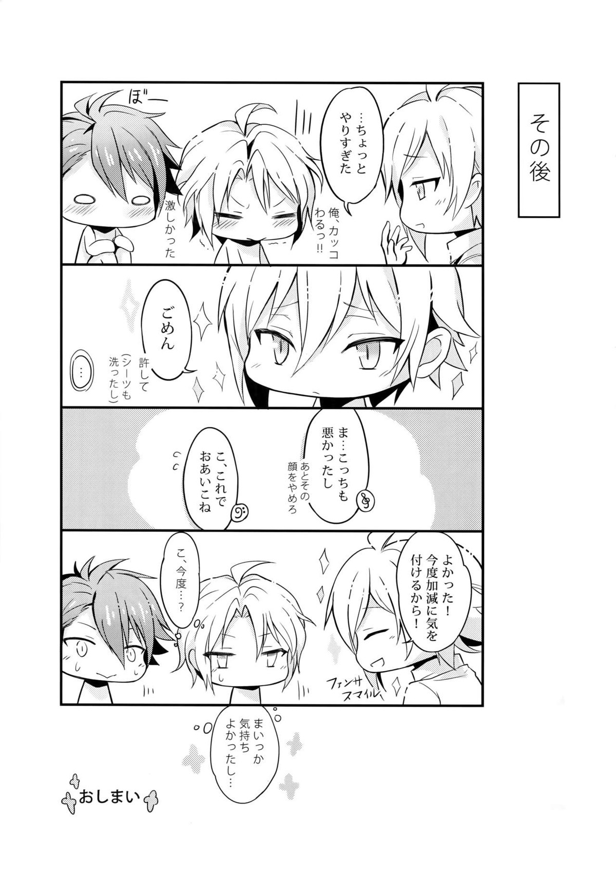 どっちも選べない【アイドリッシュセブン/天×龍】 page 12