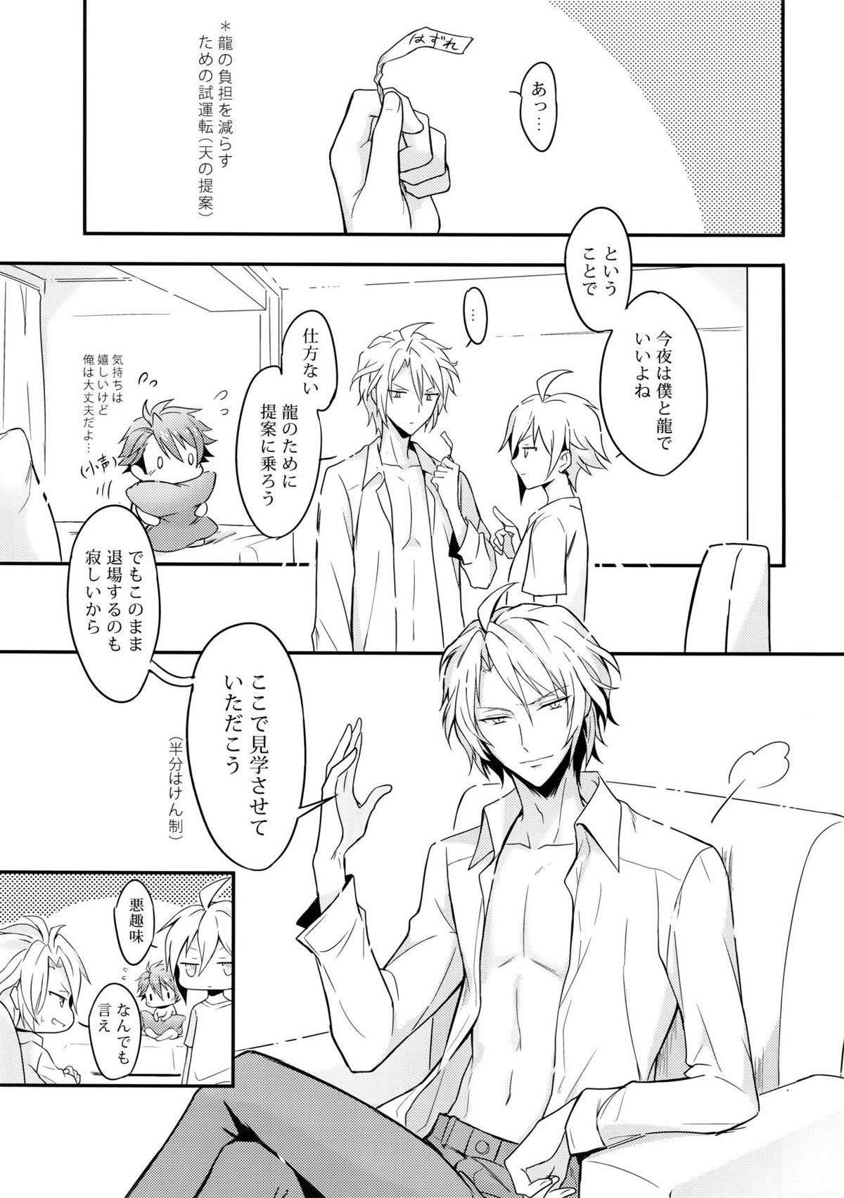どっちも選べない【アイドリッシュセブン/天×龍】 page 14