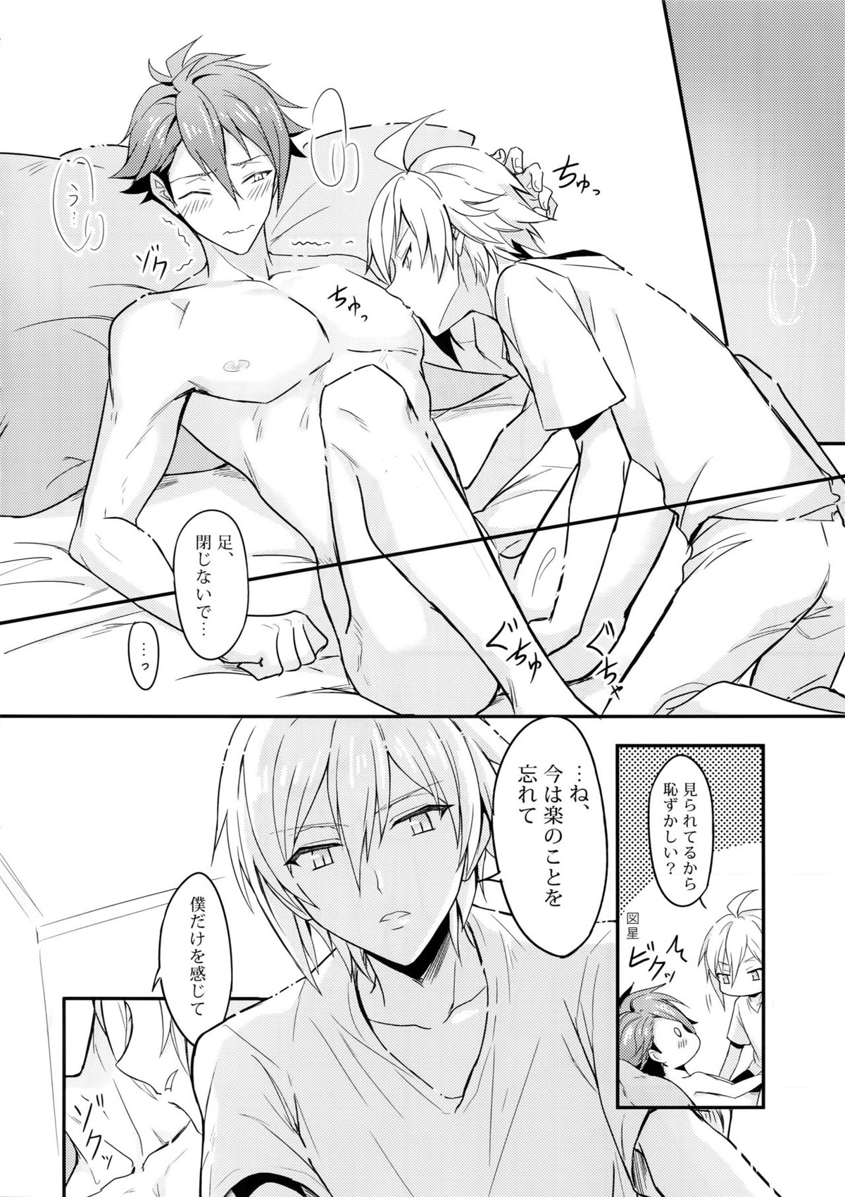 どっちも選べない【アイドリッシュセブン/天×龍】 page 15