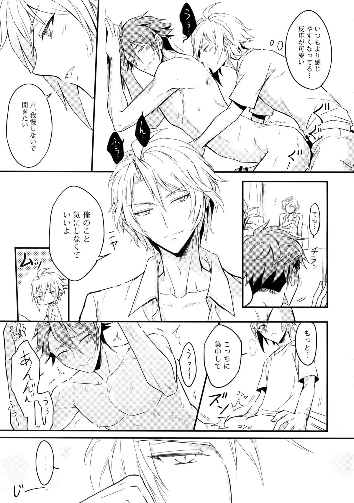 どっちも選べない【アイドリッシュセブン/天×龍】 page 16