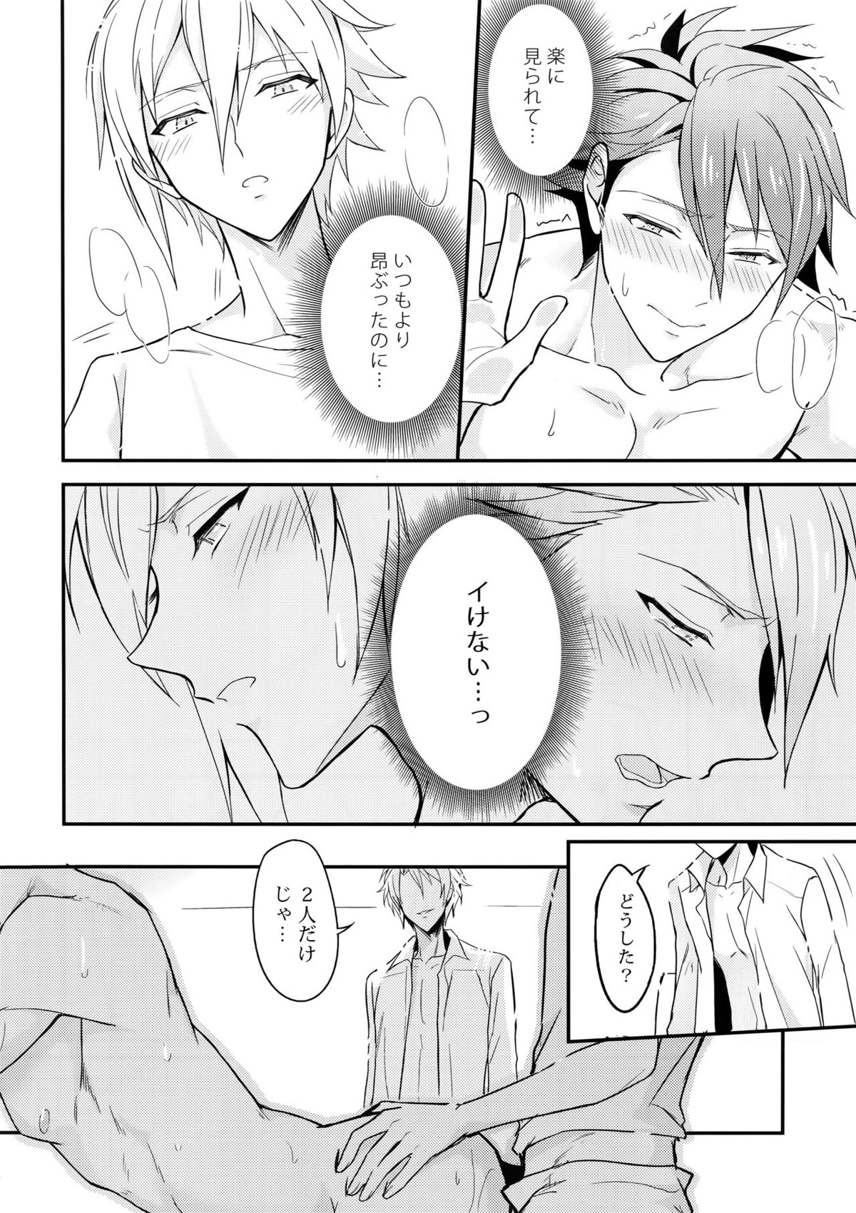 どっちも選べない【アイドリッシュセブン/天×龍】 page 17