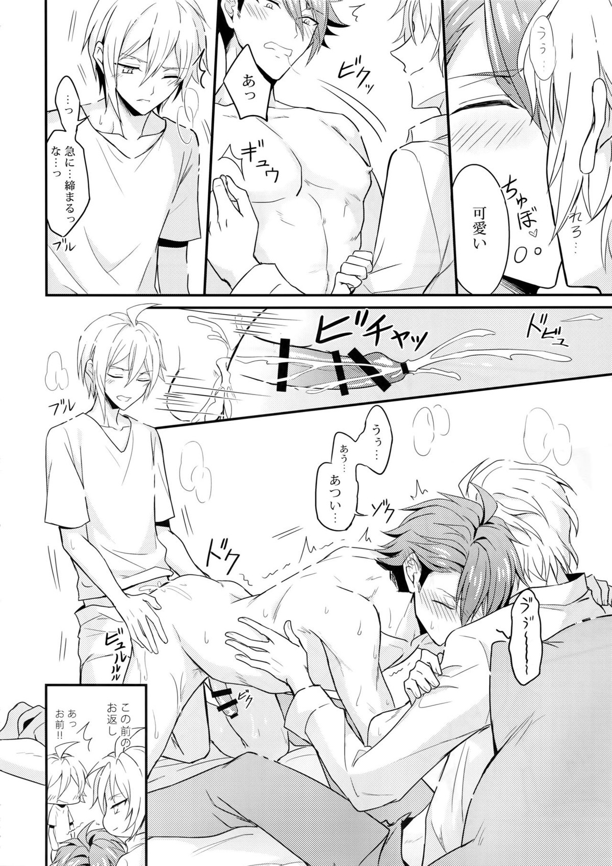どっちも選べない【アイドリッシュセブン/天×龍】 page 19