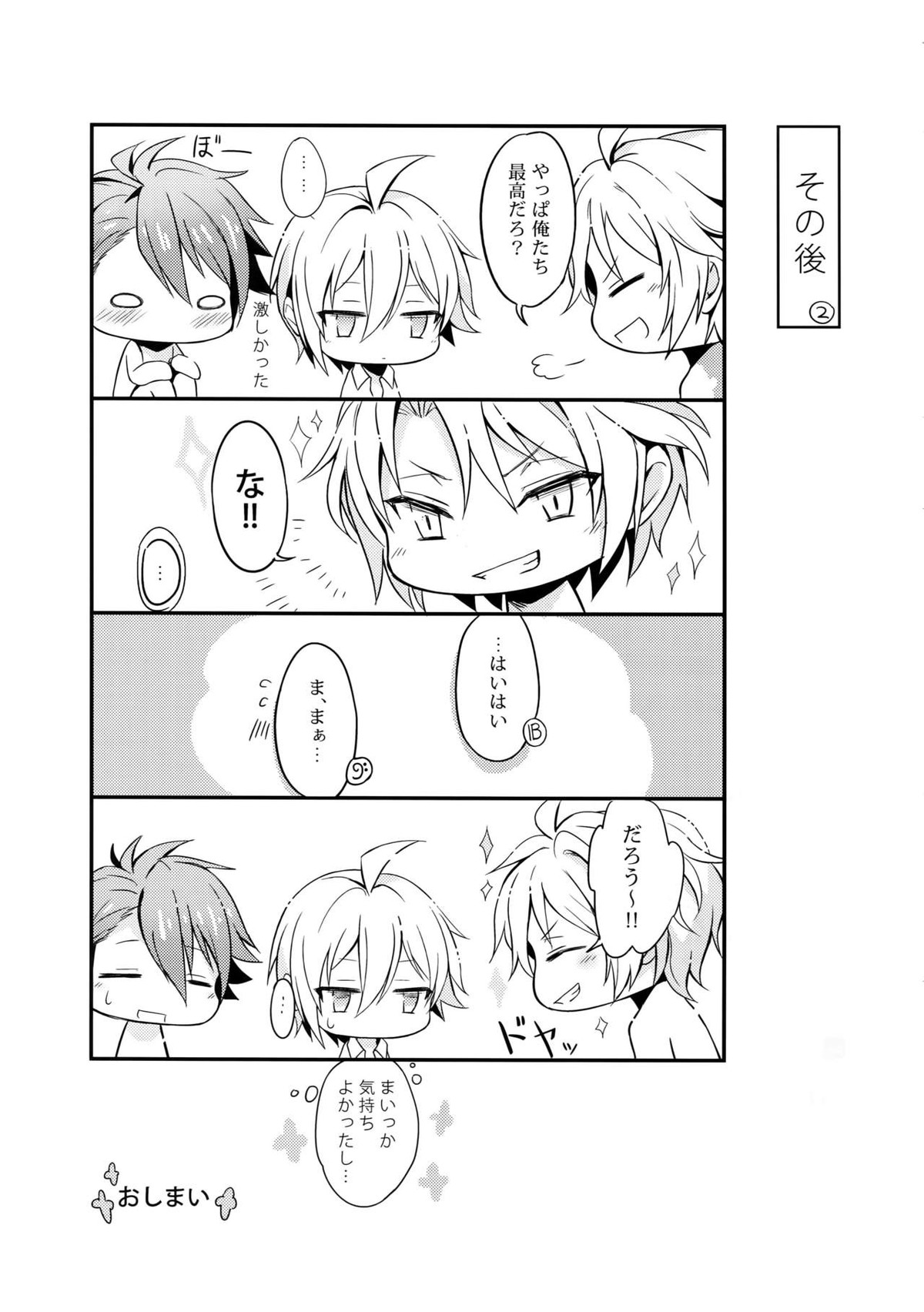 どっちも選べない【アイドリッシュセブン/天×龍】 page 22