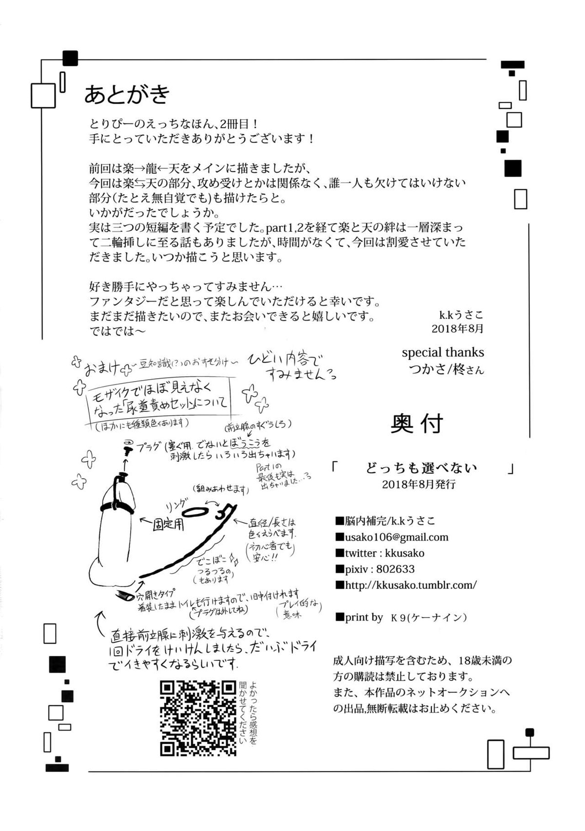 どっちも選べない【アイドリッシュセブン/天×龍】 page 23