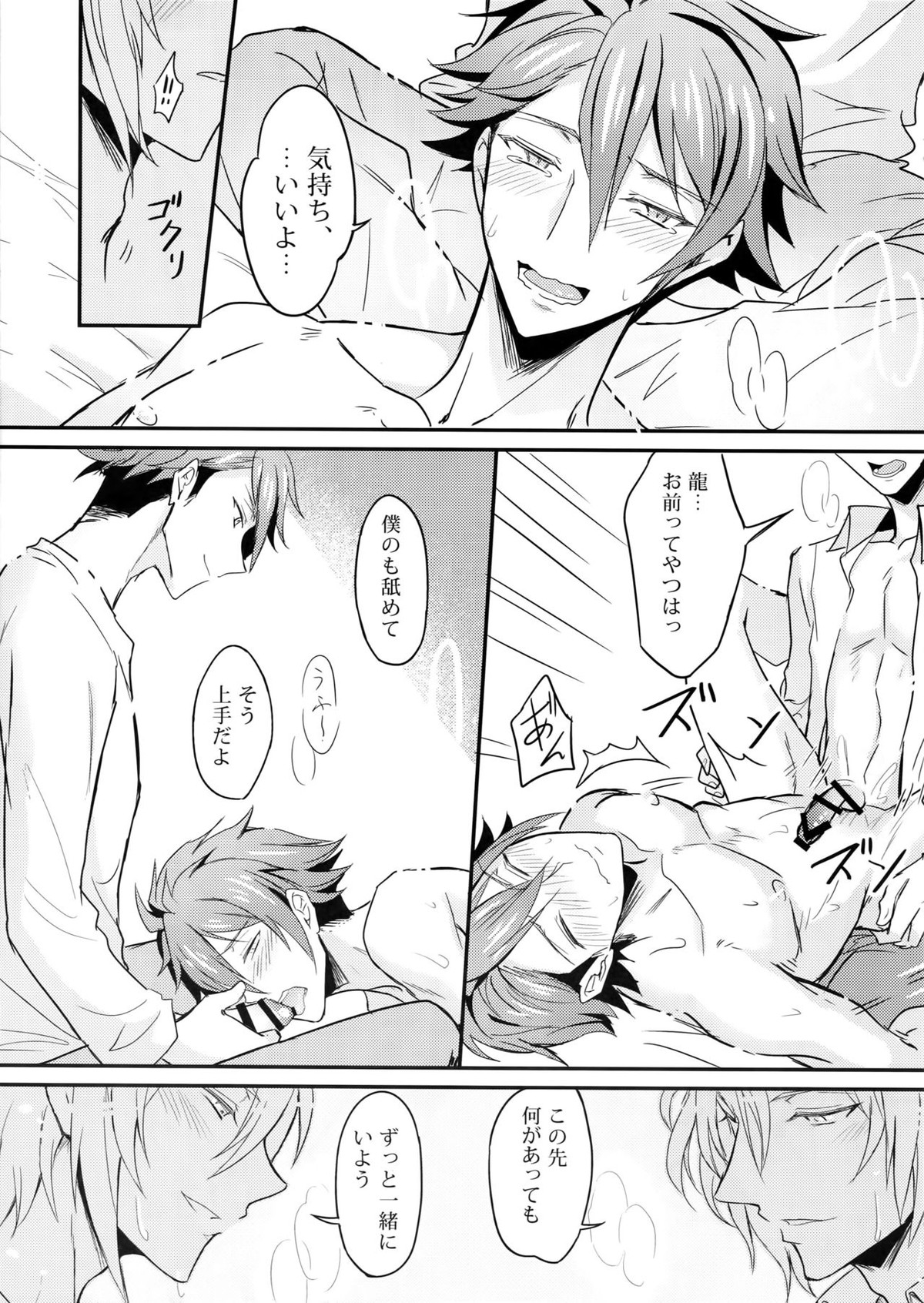 りゅうのすけとらいあんぐる【アイドリッシュセブン/天×龍】 page 13