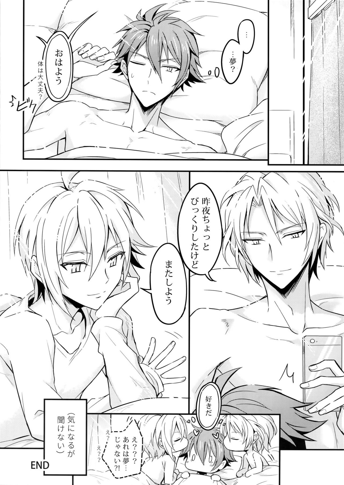 りゅうのすけとらいあんぐる【アイドリッシュセブン/天×龍】 page 15