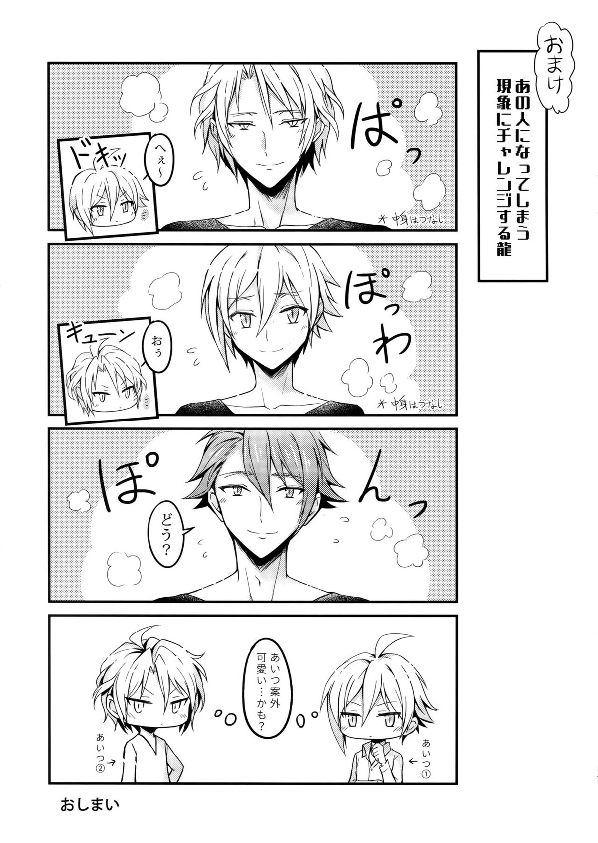 りゅうのすけとらいあんぐる【アイドリッシュセブン/天×龍】 page 16