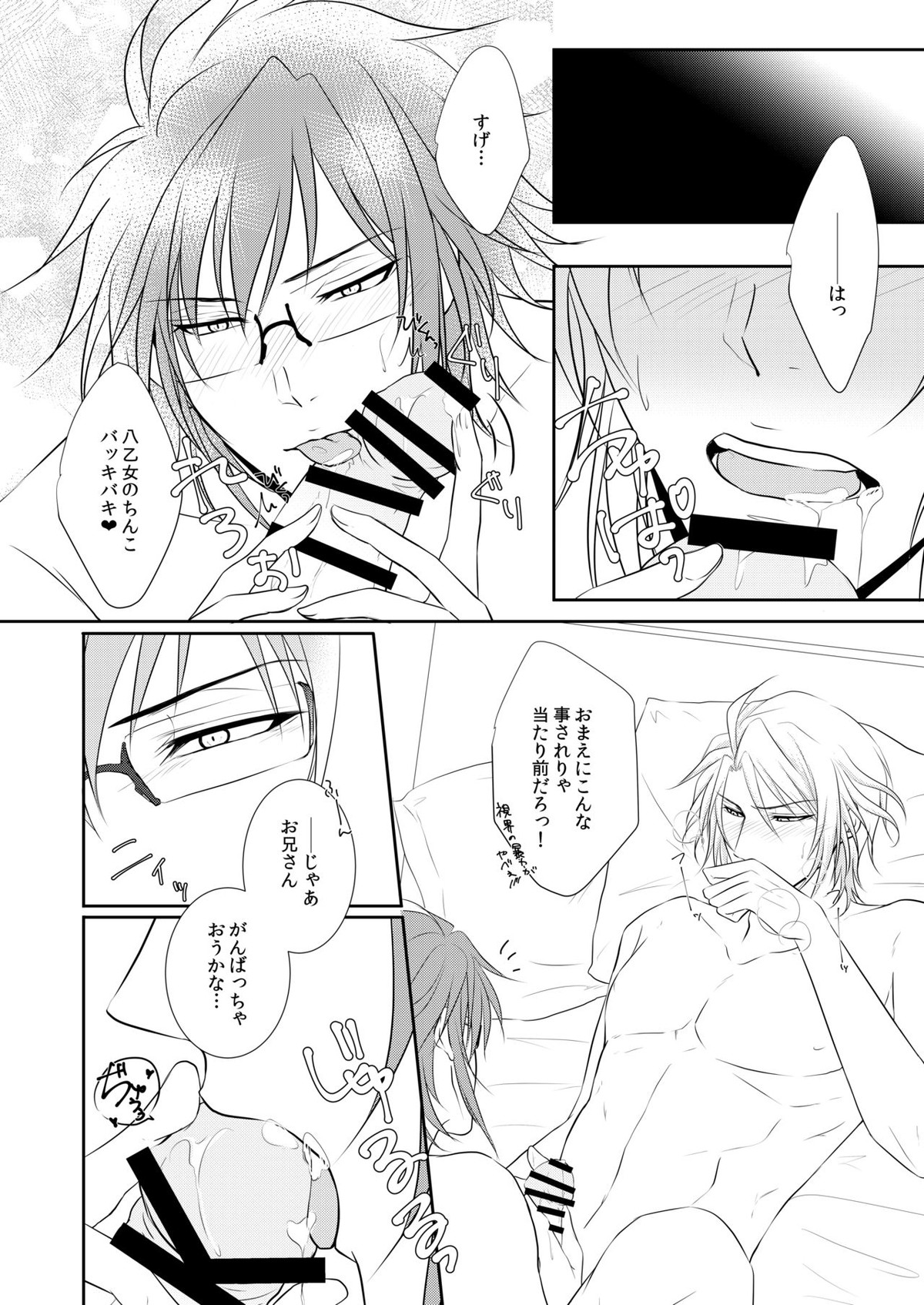 My lips to overlip your lips【アイドリッシュセブン/楽×大和】 page 11