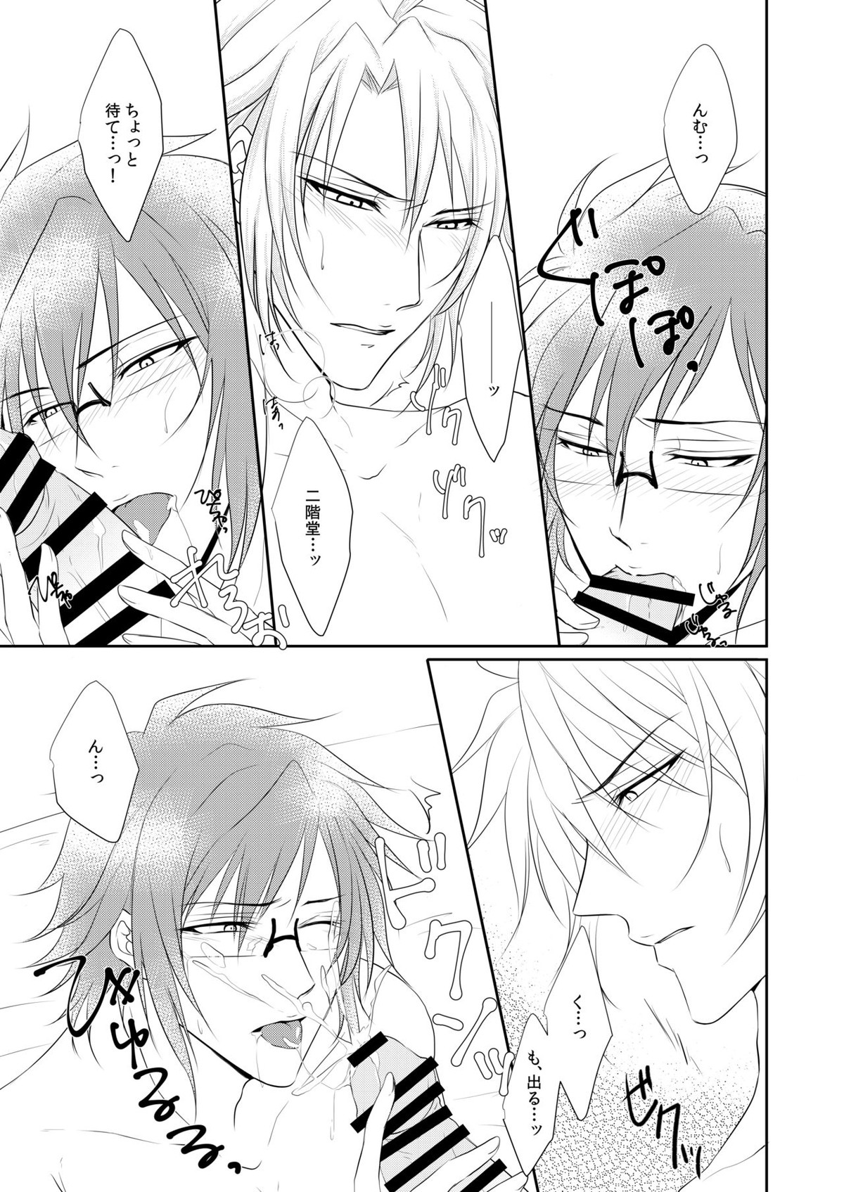 My lips to overlip your lips【アイドリッシュセブン/楽×大和】 page 12