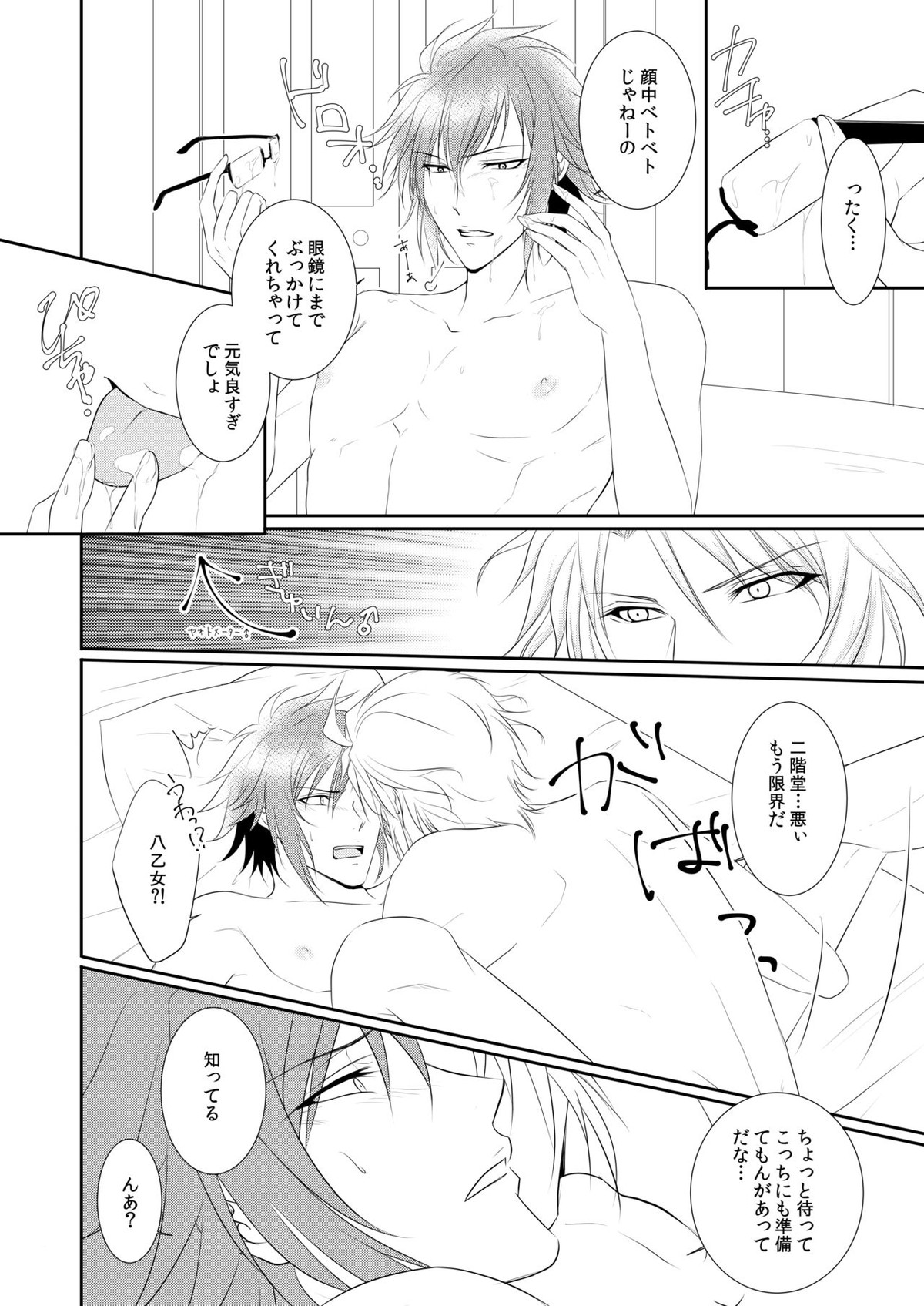 My lips to overlip your lips【アイドリッシュセブン/楽×大和】 page 13