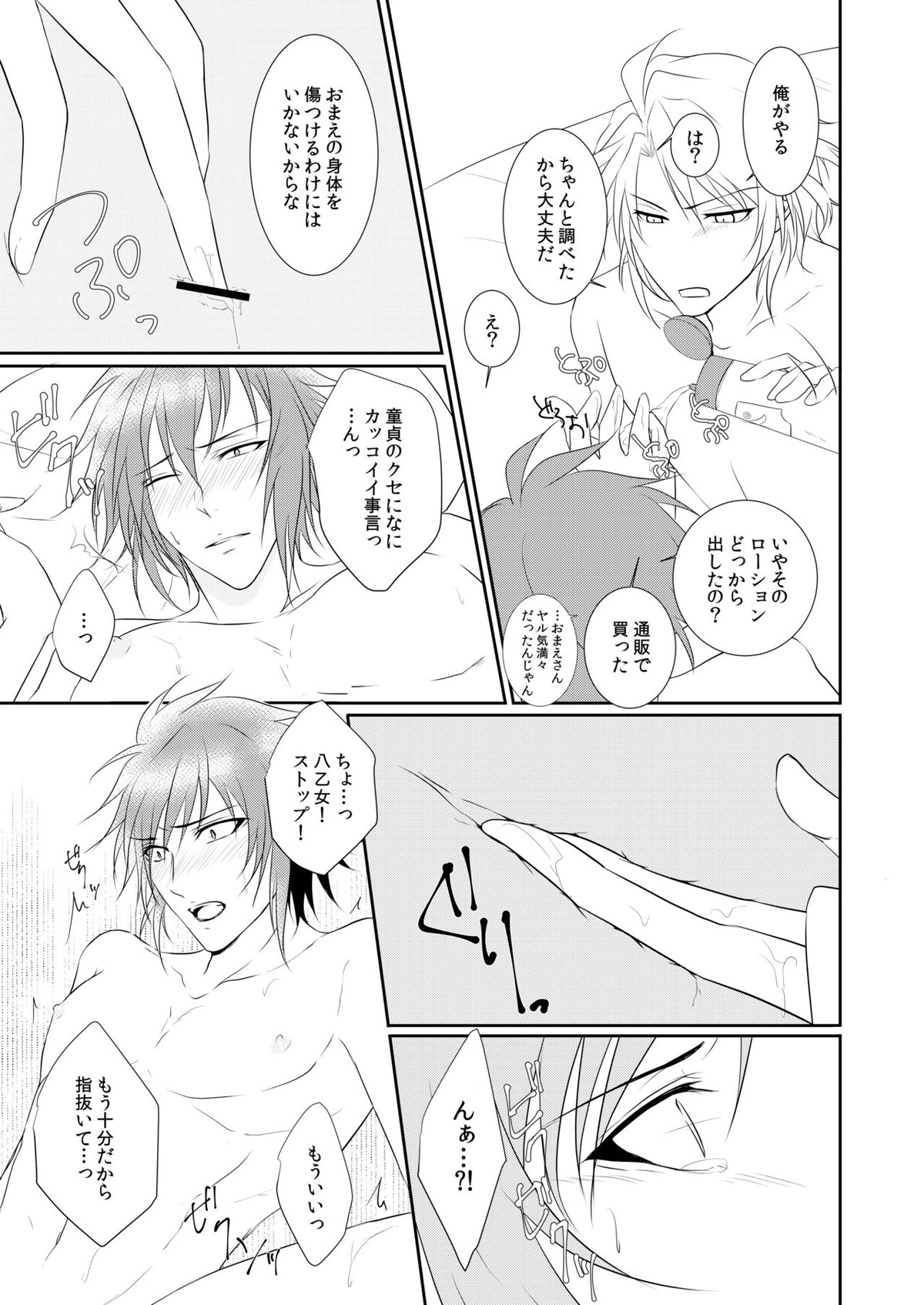 My lips to overlip your lips【アイドリッシュセブン/楽×大和】 page 14