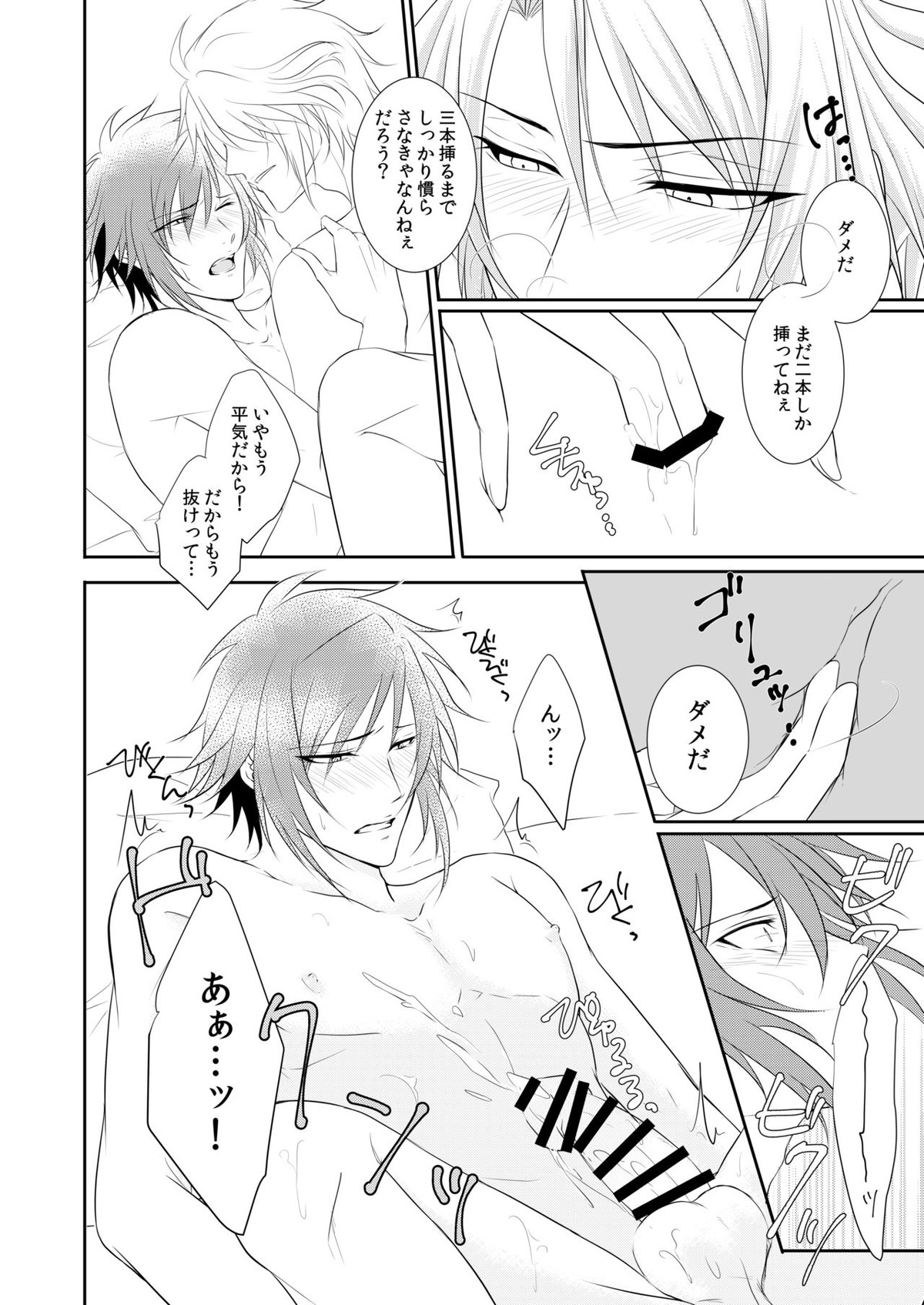 My lips to overlip your lips【アイドリッシュセブン/楽×大和】 page 15