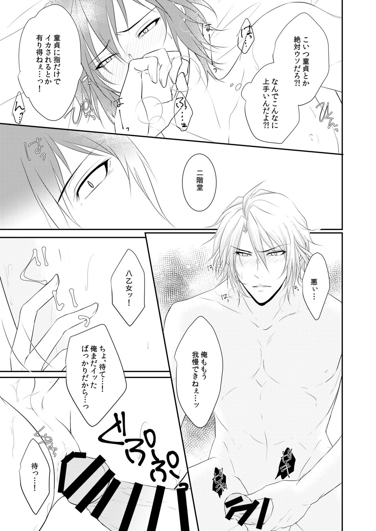 My lips to overlip your lips【アイドリッシュセブン/楽×大和】 page 16