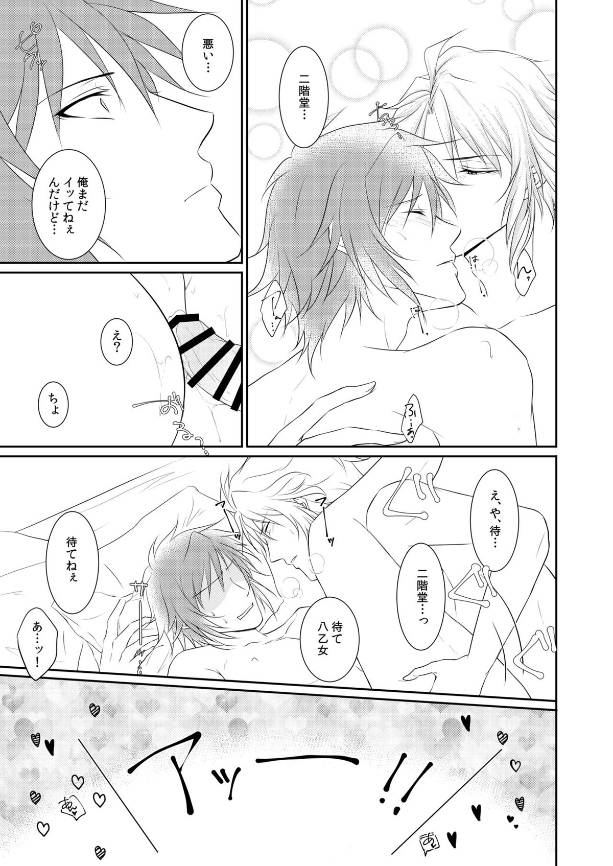My lips to overlip your lips【アイドリッシュセブン/楽×大和】 page 20