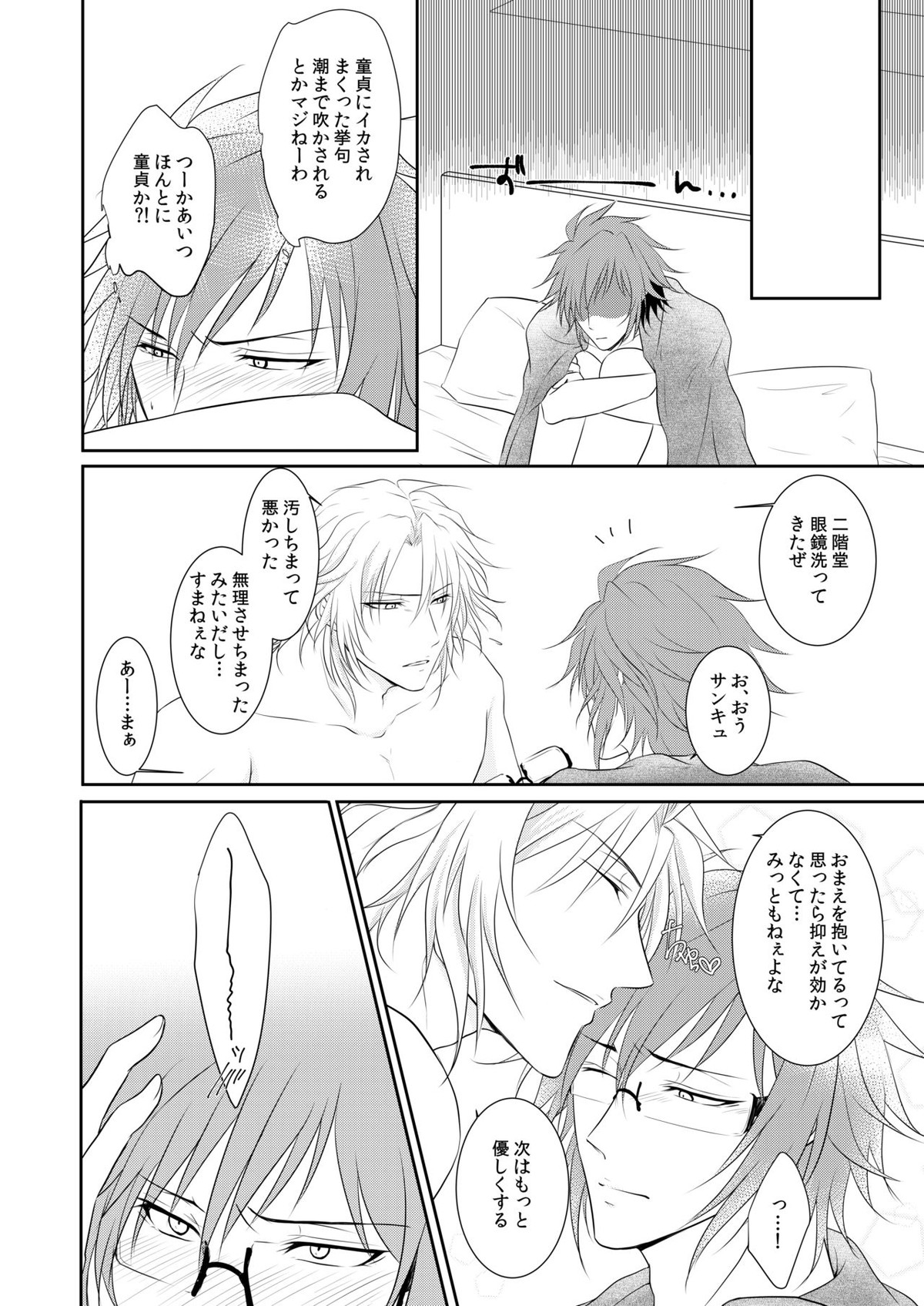 My lips to overlip your lips【アイドリッシュセブン/楽×大和】 page 21