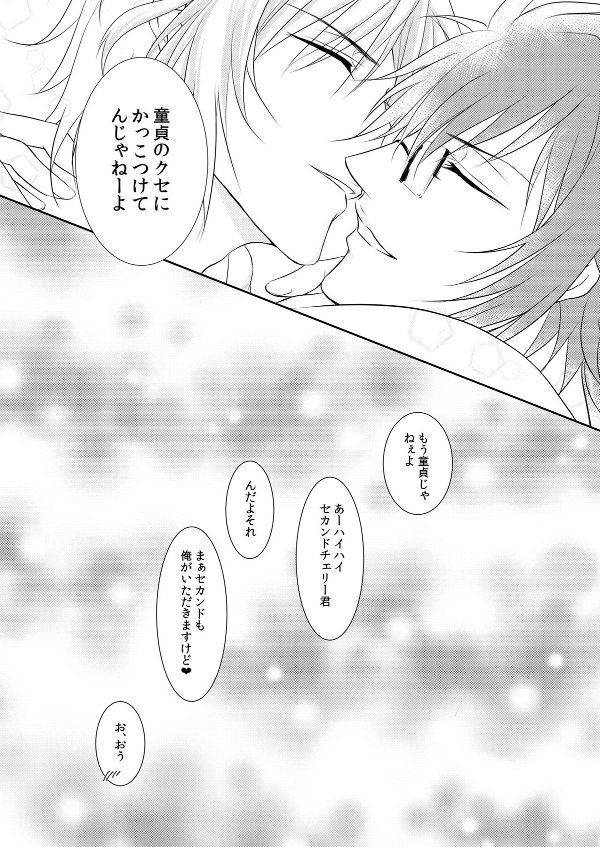 My lips to overlip your lips【アイドリッシュセブン/楽×大和】 page 22