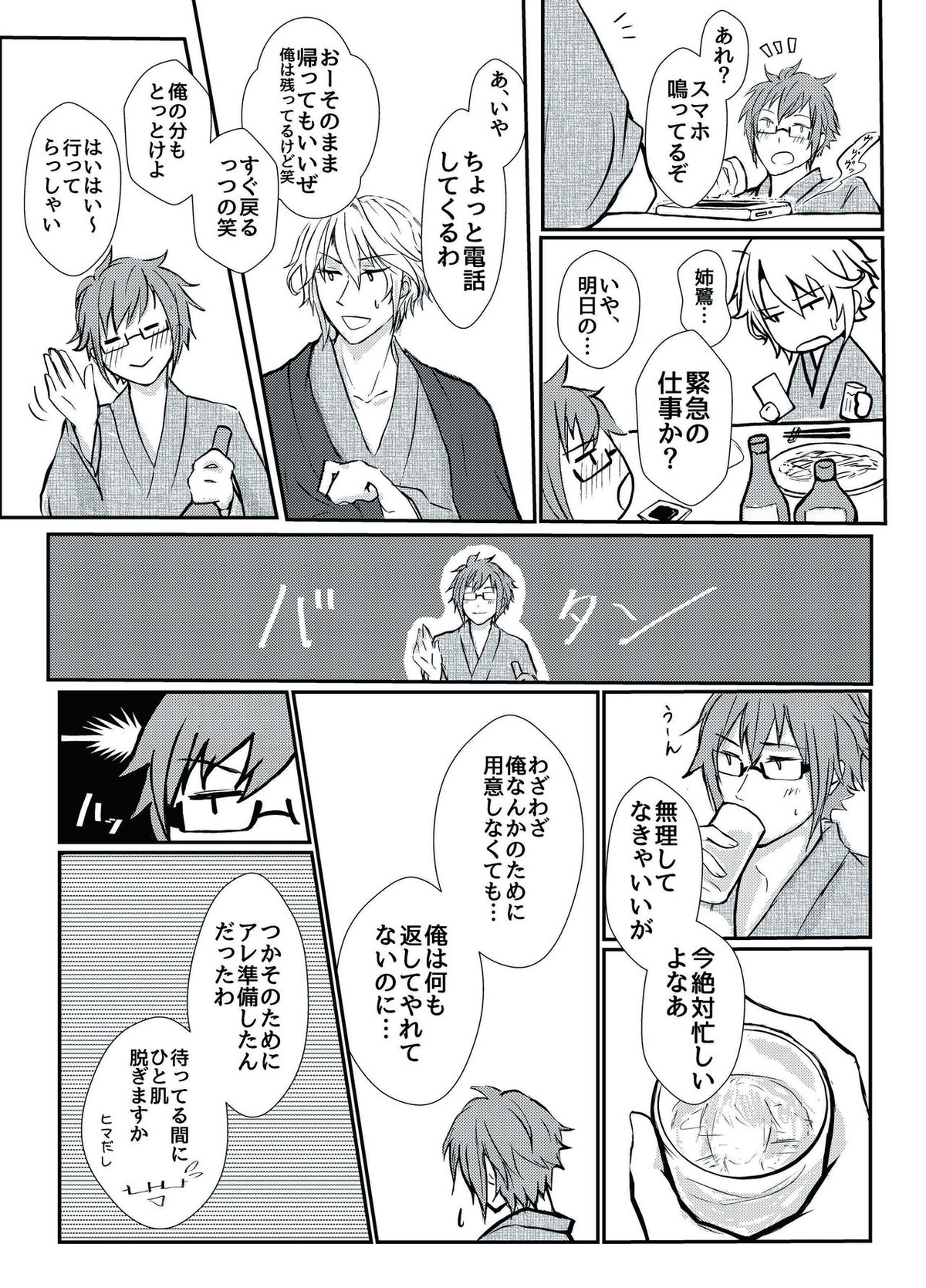 TIME IS HONEY【アイドリッシュセブン/楽×大和】 page 12