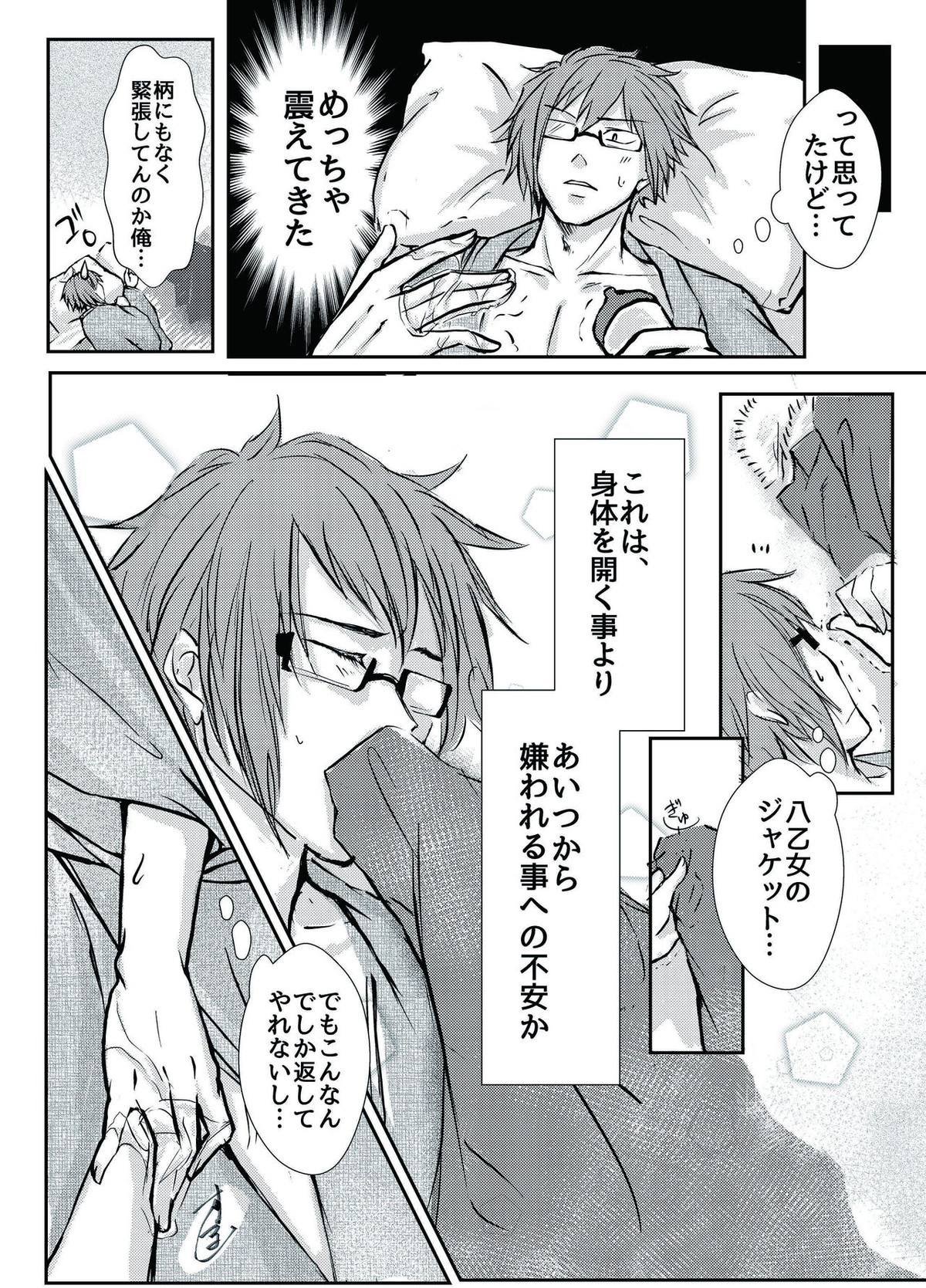 TIME IS HONEY【アイドリッシュセブン/楽×大和】 page 13