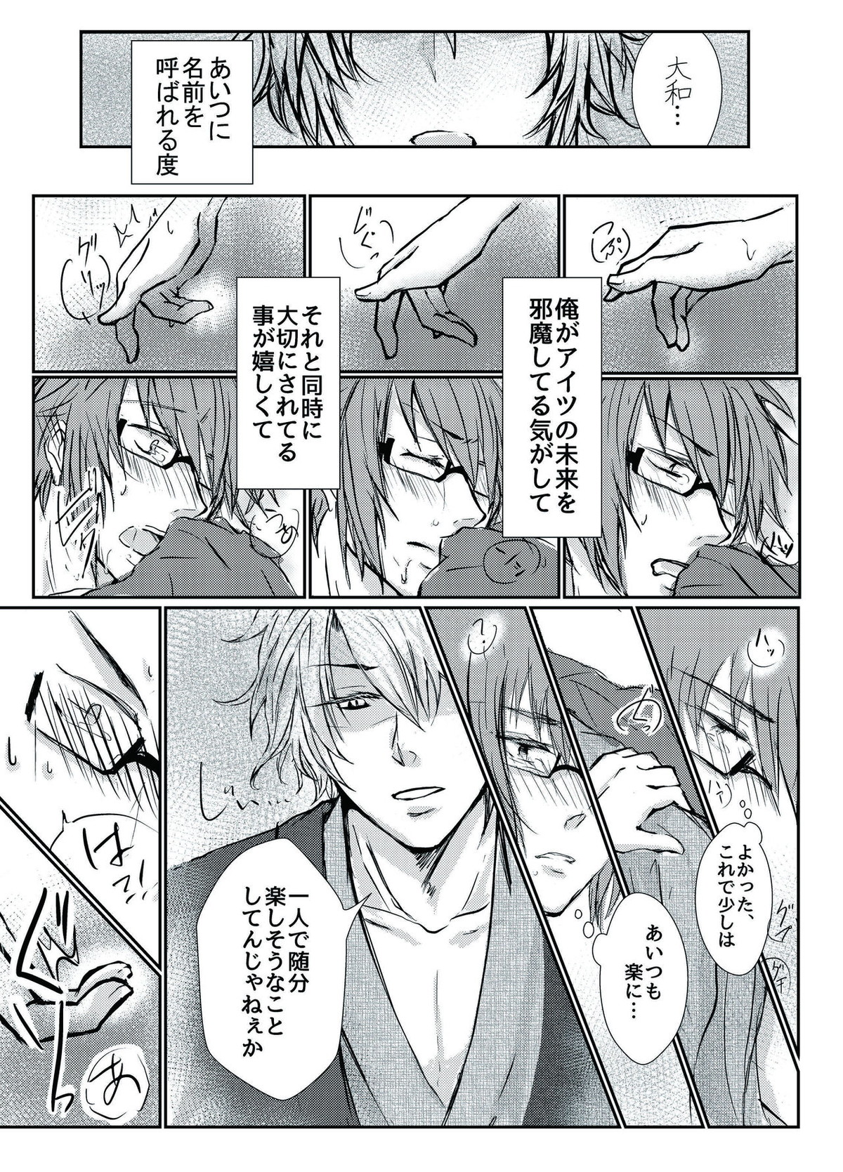 TIME IS HONEY【アイドリッシュセブン/楽×大和】 page 14