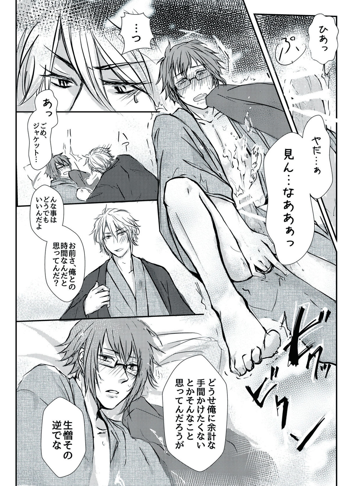 TIME IS HONEY【アイドリッシュセブン/楽×大和】 page 15