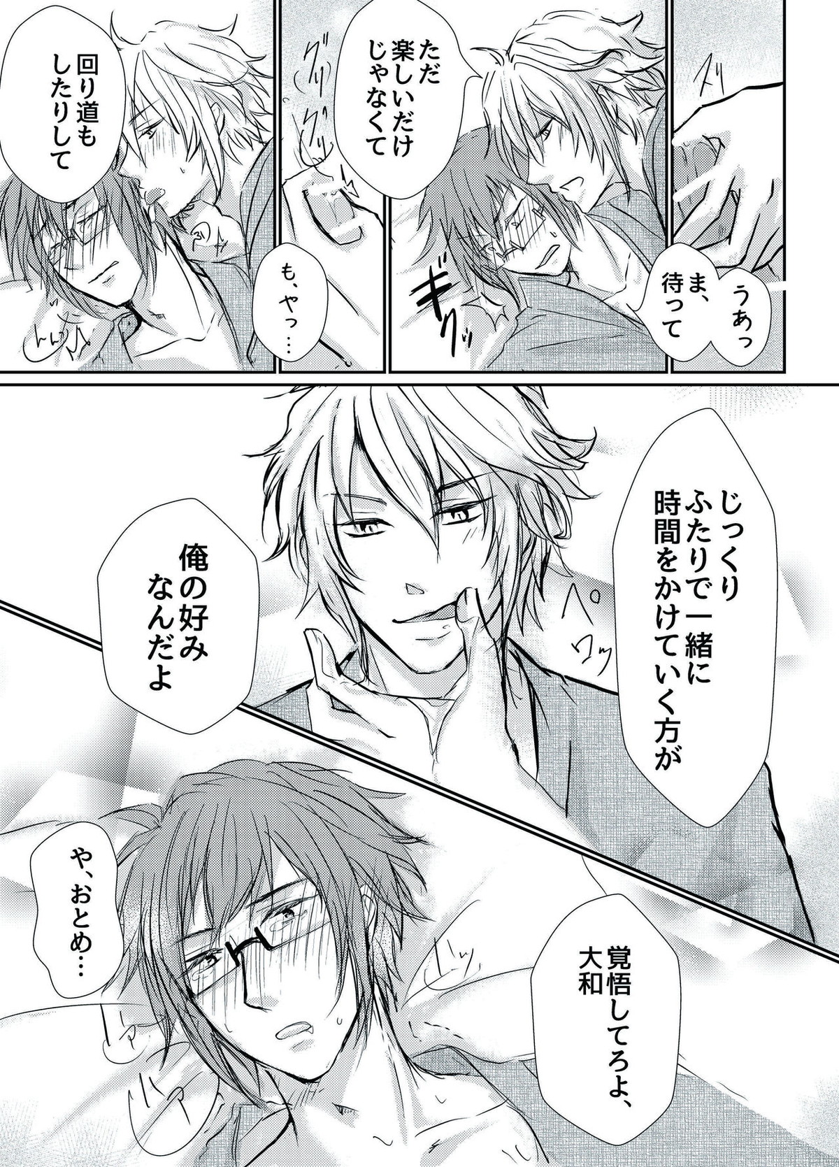TIME IS HONEY【アイドリッシュセブン/楽×大和】 page 16