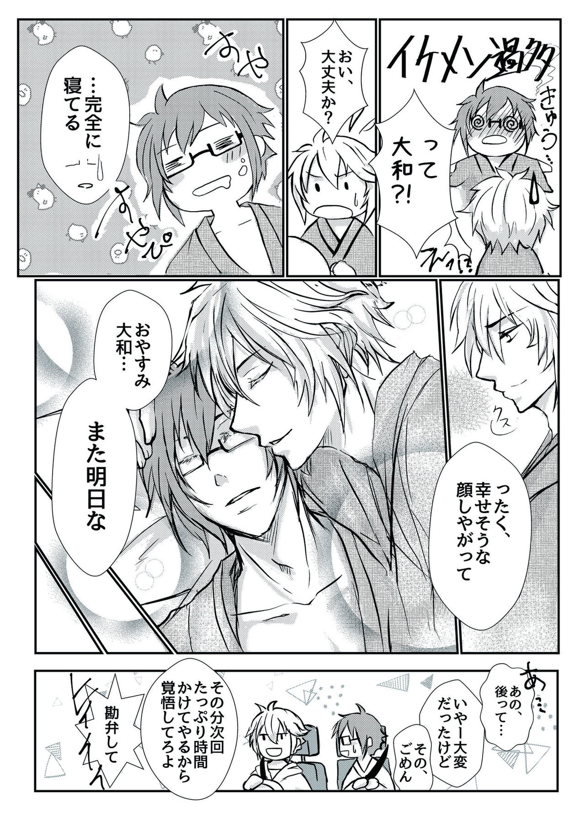 TIME IS HONEY【アイドリッシュセブン/楽×大和】 page 17