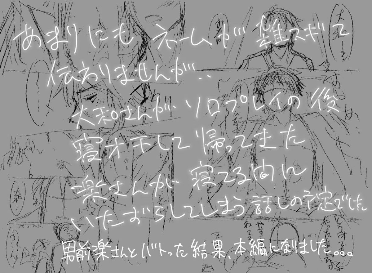 TIME IS HONEY【アイドリッシュセブン/楽×大和】 page 19