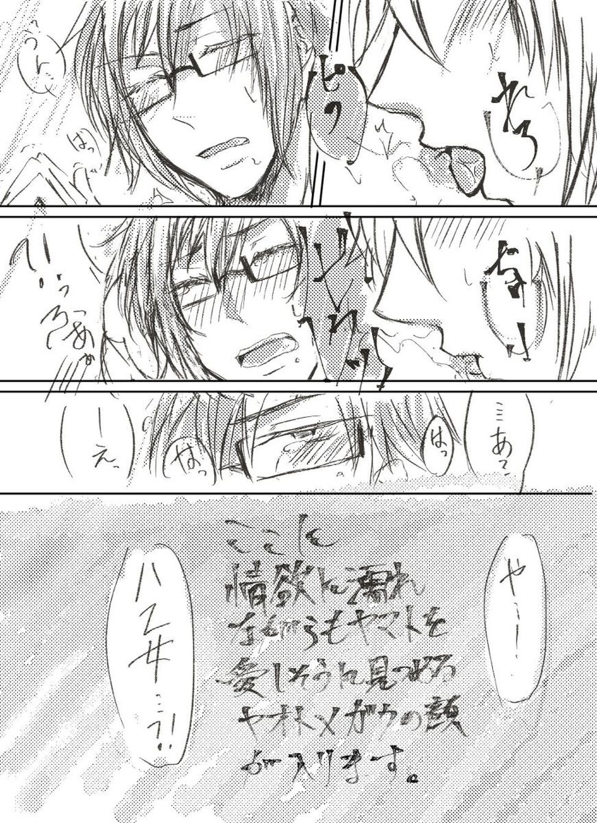 TIME IS HONEY【アイドリッシュセブン/楽×大和】 page 20
