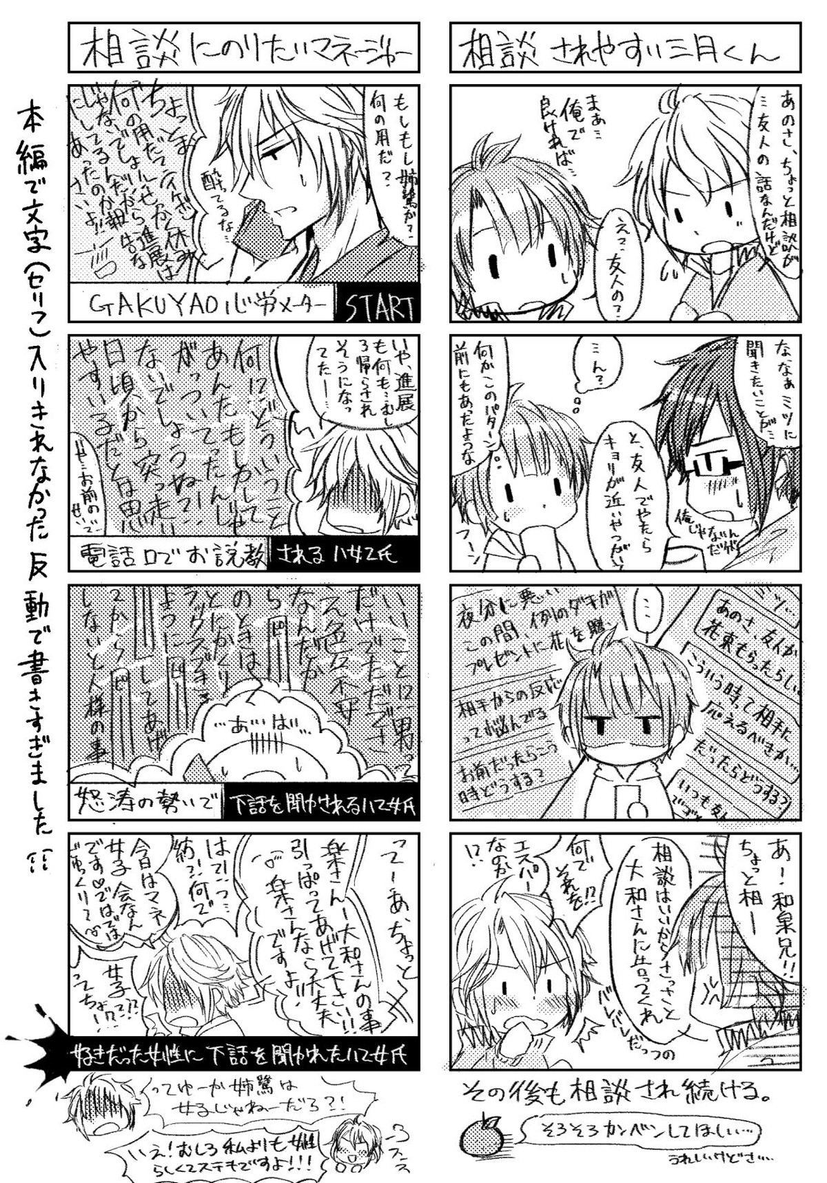 TIME IS HONEY【アイドリッシュセブン/楽×大和】 page 21