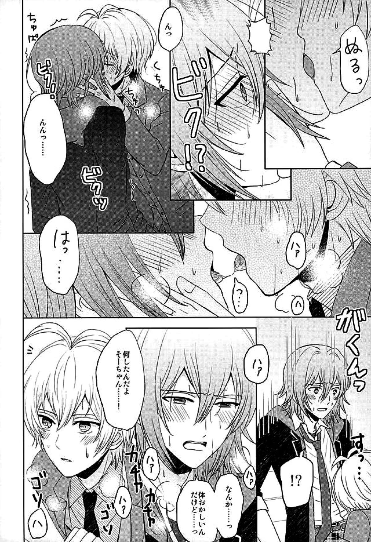 SECRET LESSON【アイドリッシュセブン/環壮】 page 11