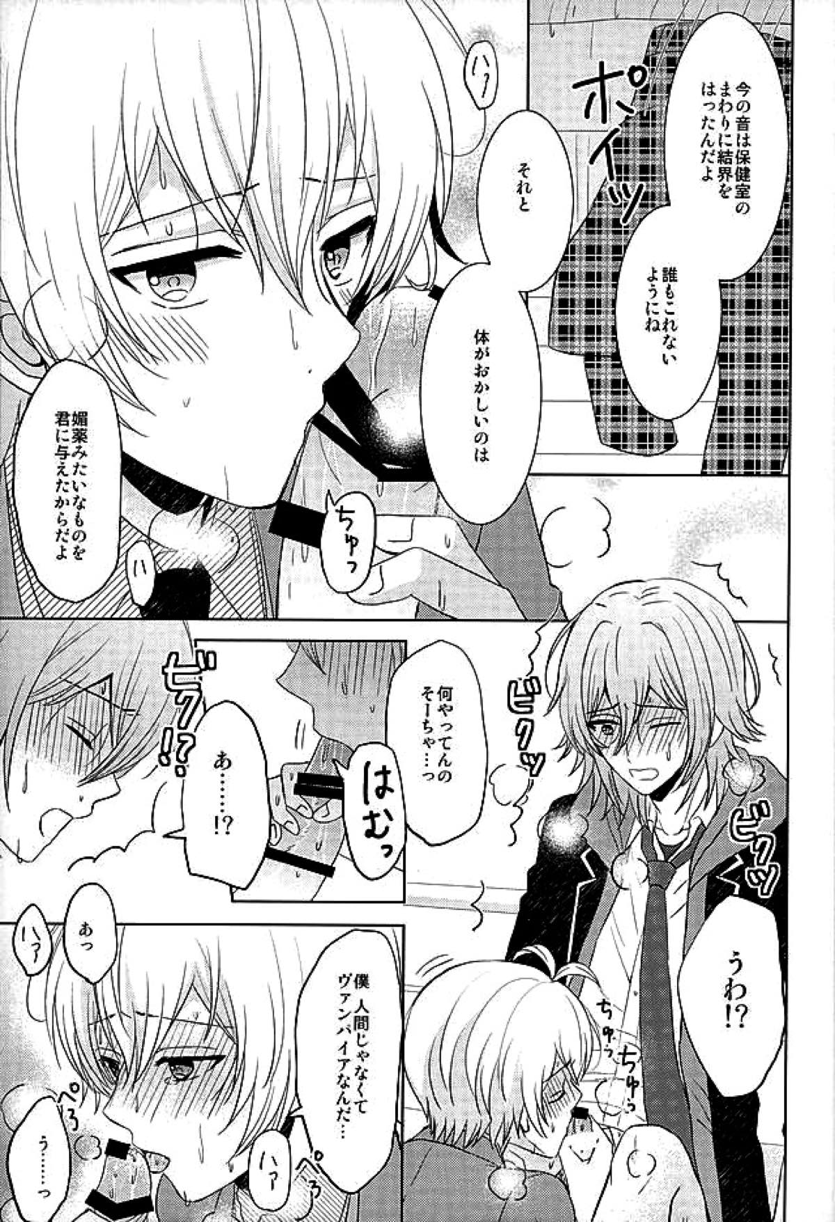 SECRET LESSON【アイドリッシュセブン/環壮】 page 12