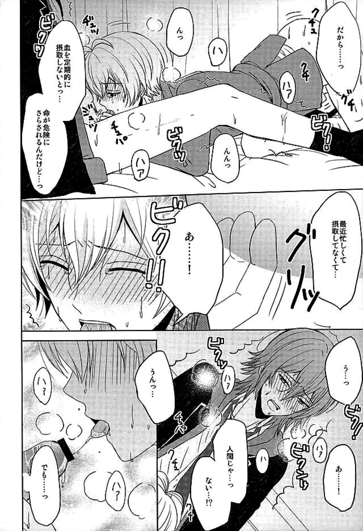 SECRET LESSON【アイドリッシュセブン/環壮】 page 13