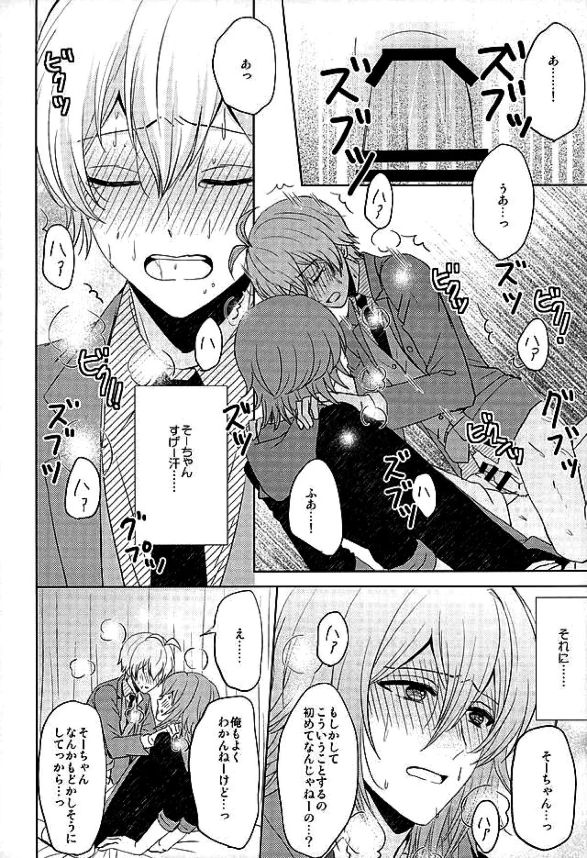 SECRET LESSON【アイドリッシュセブン/環壮】 page 15