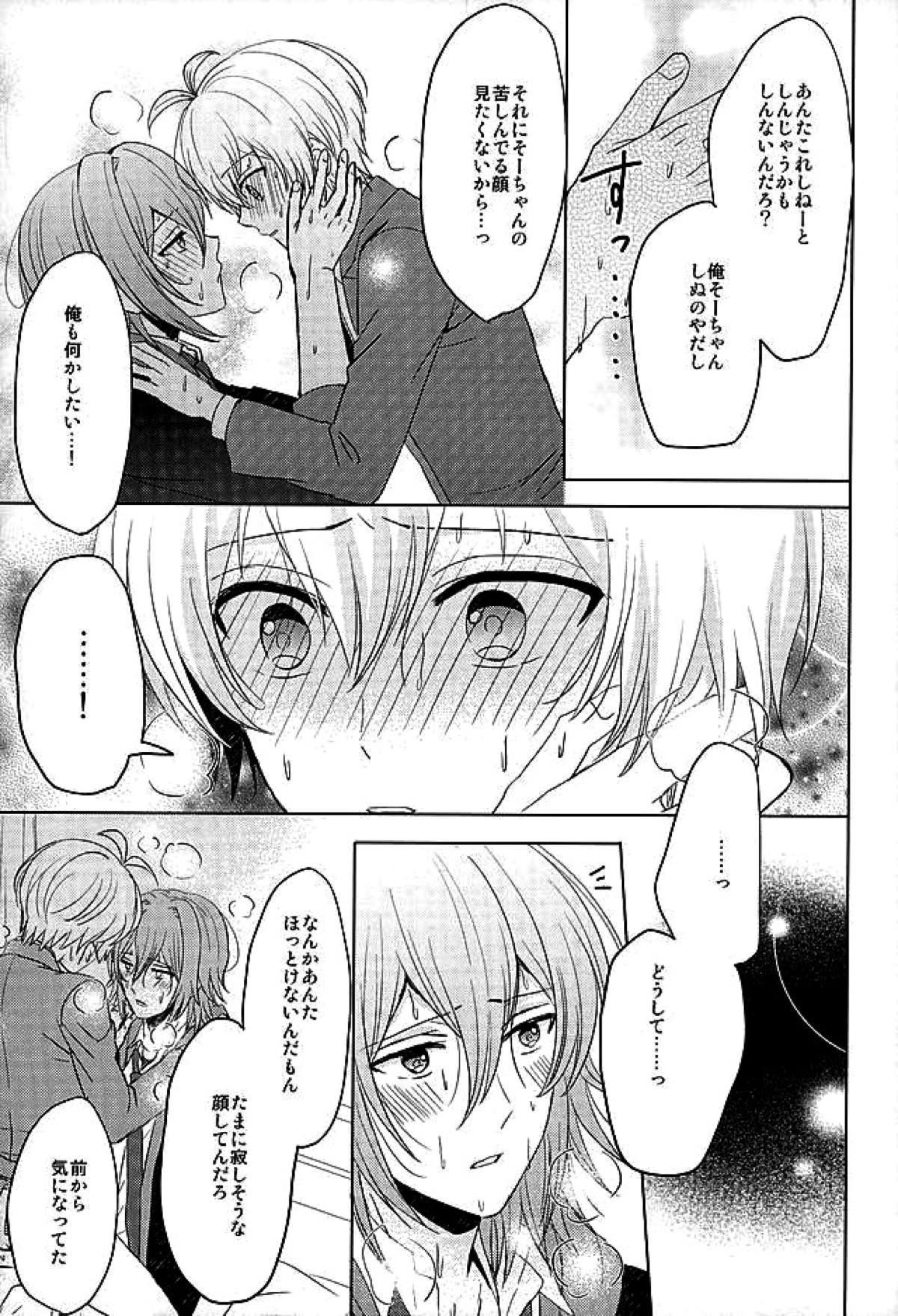 SECRET LESSON【アイドリッシュセブン/環壮】 page 16