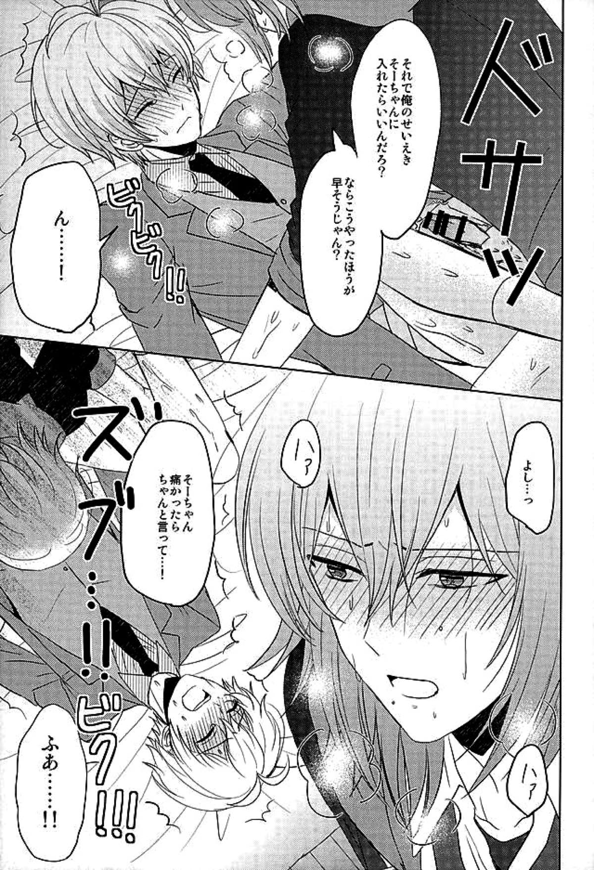 SECRET LESSON【アイドリッシュセブン/環壮】 page 18