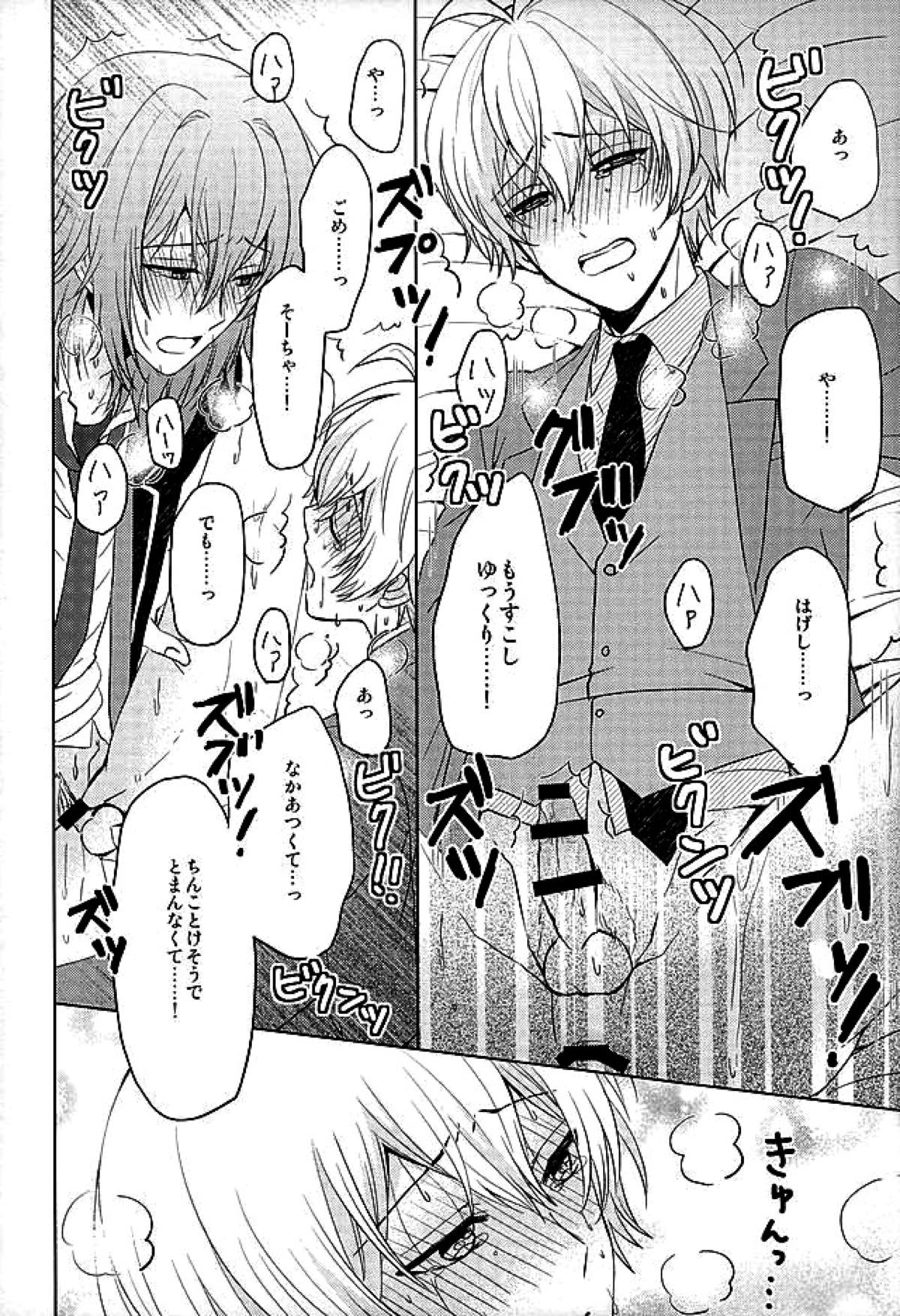 SECRET LESSON【アイドリッシュセブン/環壮】 page 19